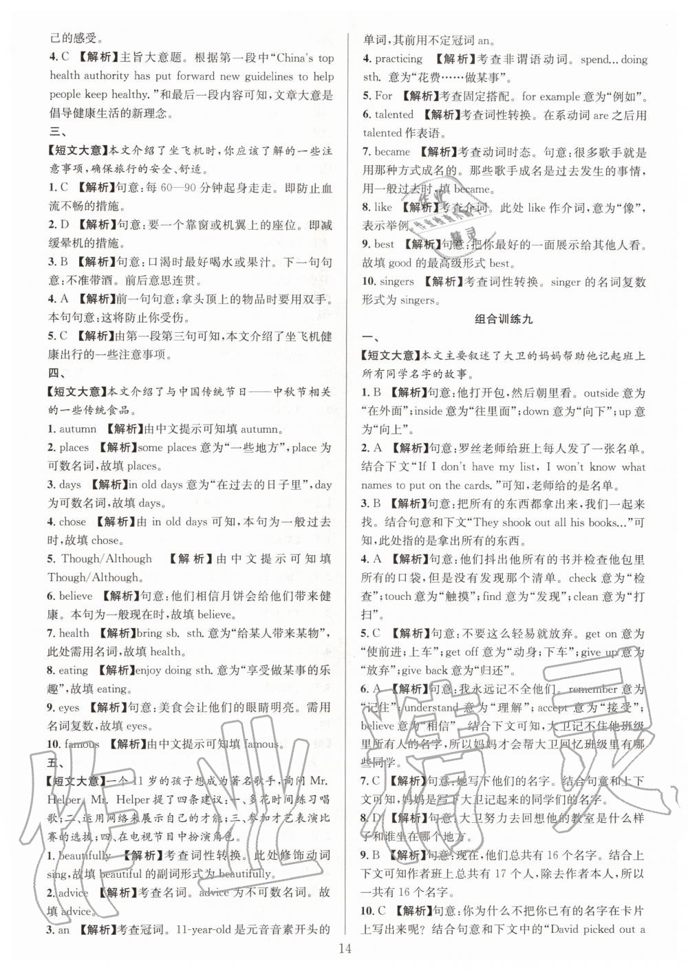 2019年全優(yōu)方案組合訓(xùn)練八年級(jí)英語上冊(cè)人教版浙江專版 第14頁