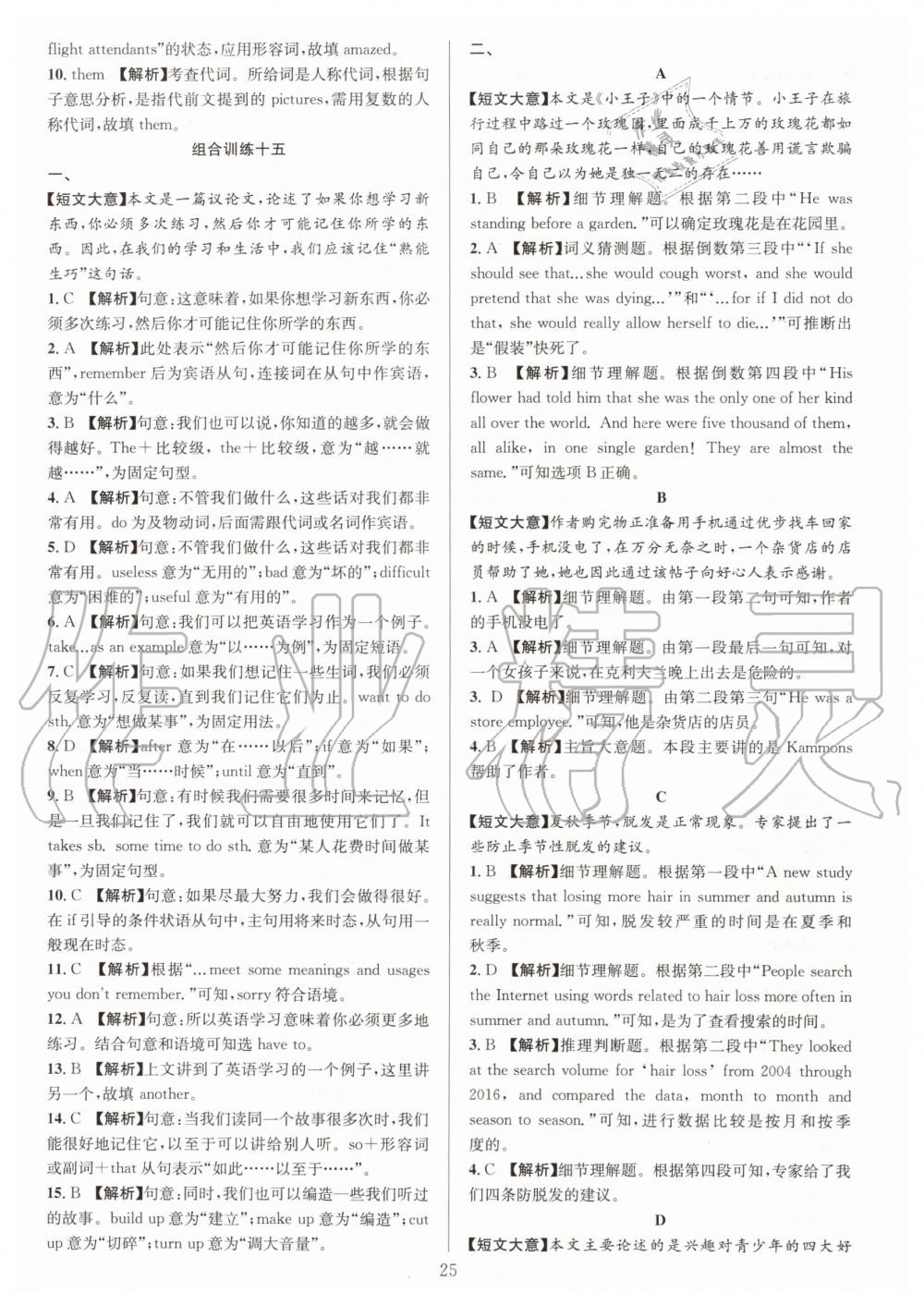 2019年全優(yōu)方案組合訓(xùn)練八年級英語上冊人教版浙江專版 第25頁