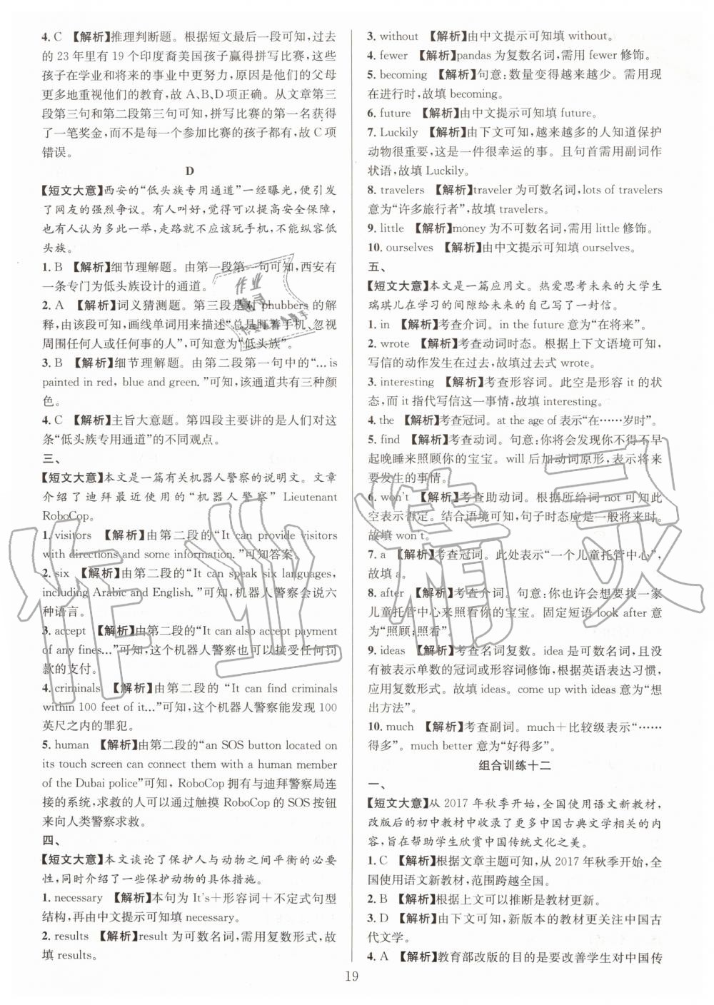 2019年全優(yōu)方案組合訓(xùn)練八年級英語上冊人教版浙江專版 第19頁