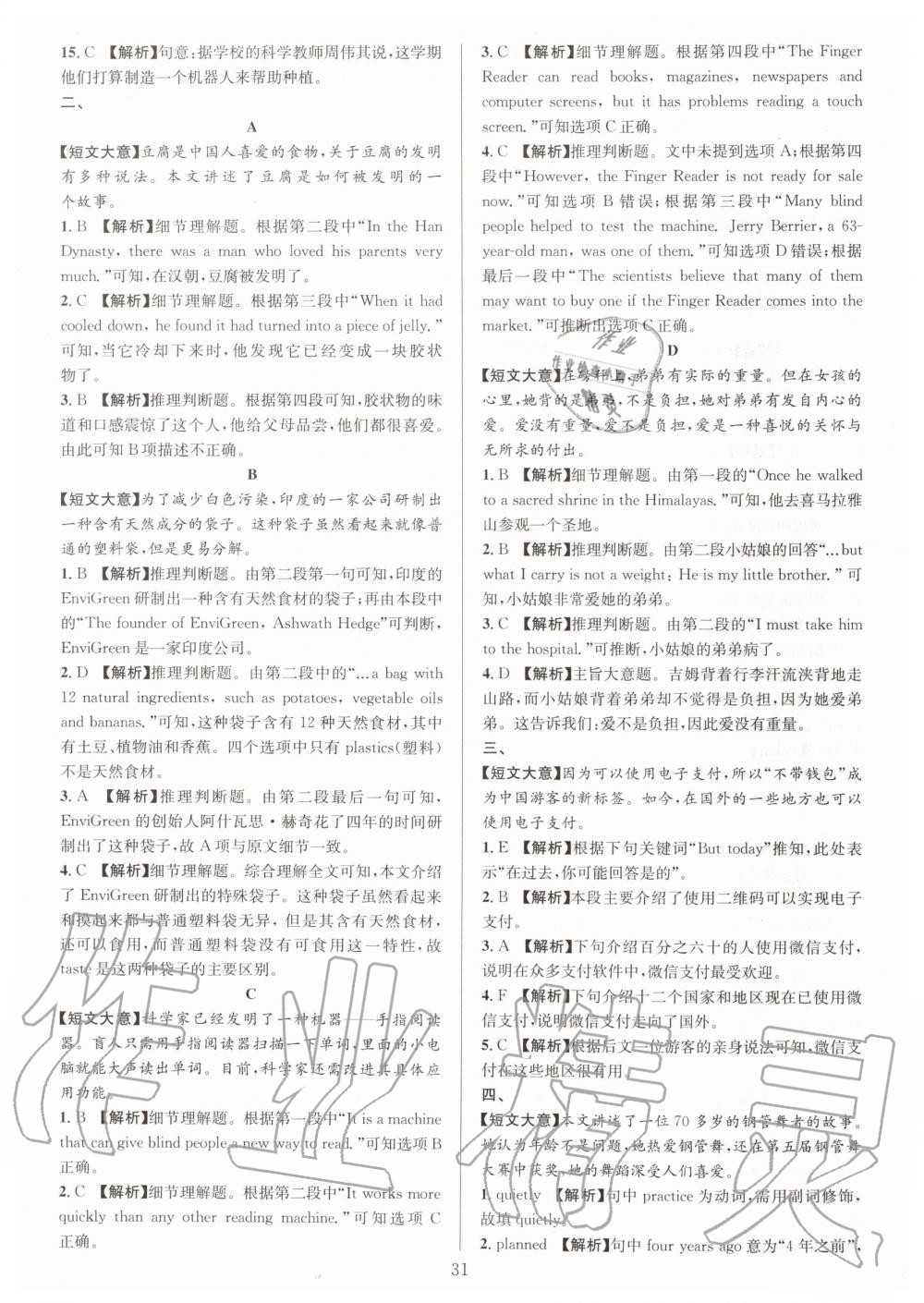 2019年全優(yōu)方案組合訓(xùn)練八年級(jí)英語(yǔ)上冊(cè)人教版浙江專版 第31頁(yè)