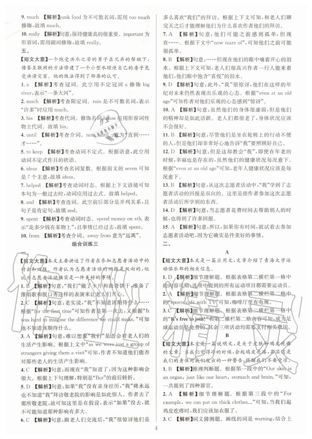 2019年全優(yōu)方案組合訓(xùn)練八年級(jí)英語上冊(cè)人教版浙江專版 第4頁(yè)