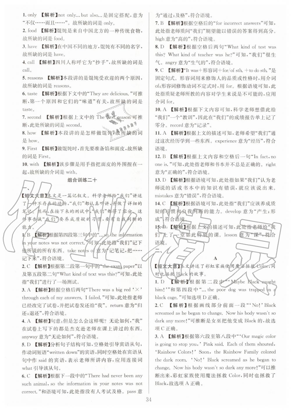 2019年全優(yōu)方案組合訓(xùn)練八年級英語上冊人教版浙江專版 第34頁