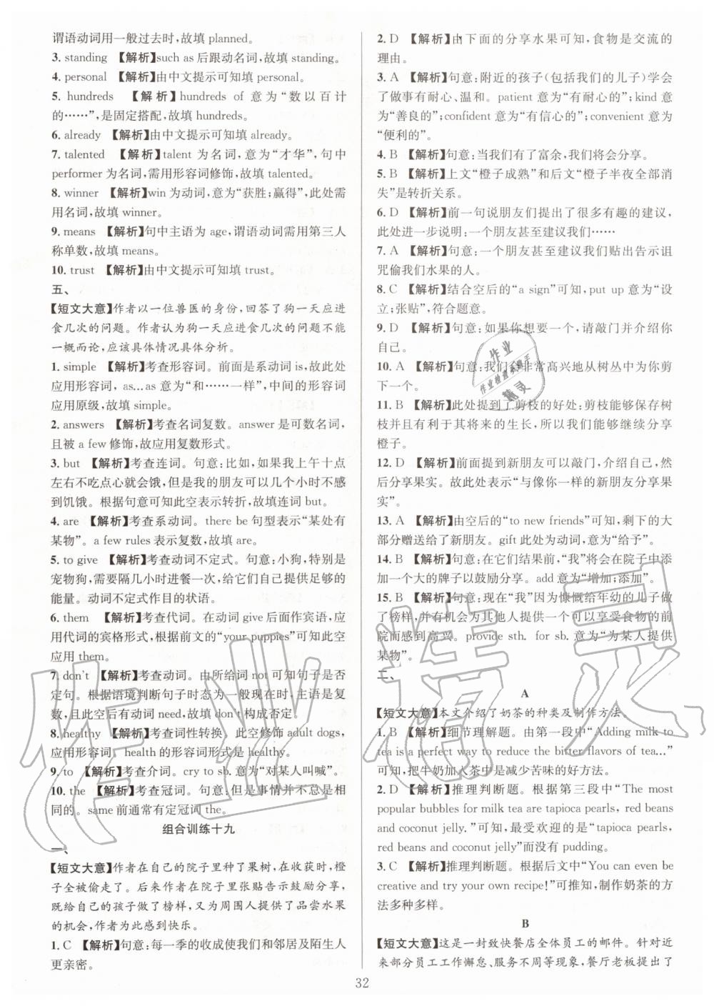 2019年全優(yōu)方案組合訓(xùn)練八年級英語上冊人教版浙江專版 第32頁