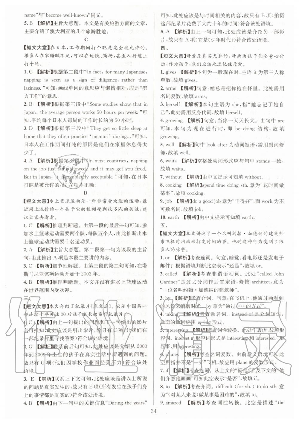 2019年全優(yōu)方案組合訓(xùn)練八年級(jí)英語(yǔ)上冊(cè)人教版浙江專(zhuān)版 第24頁(yè)