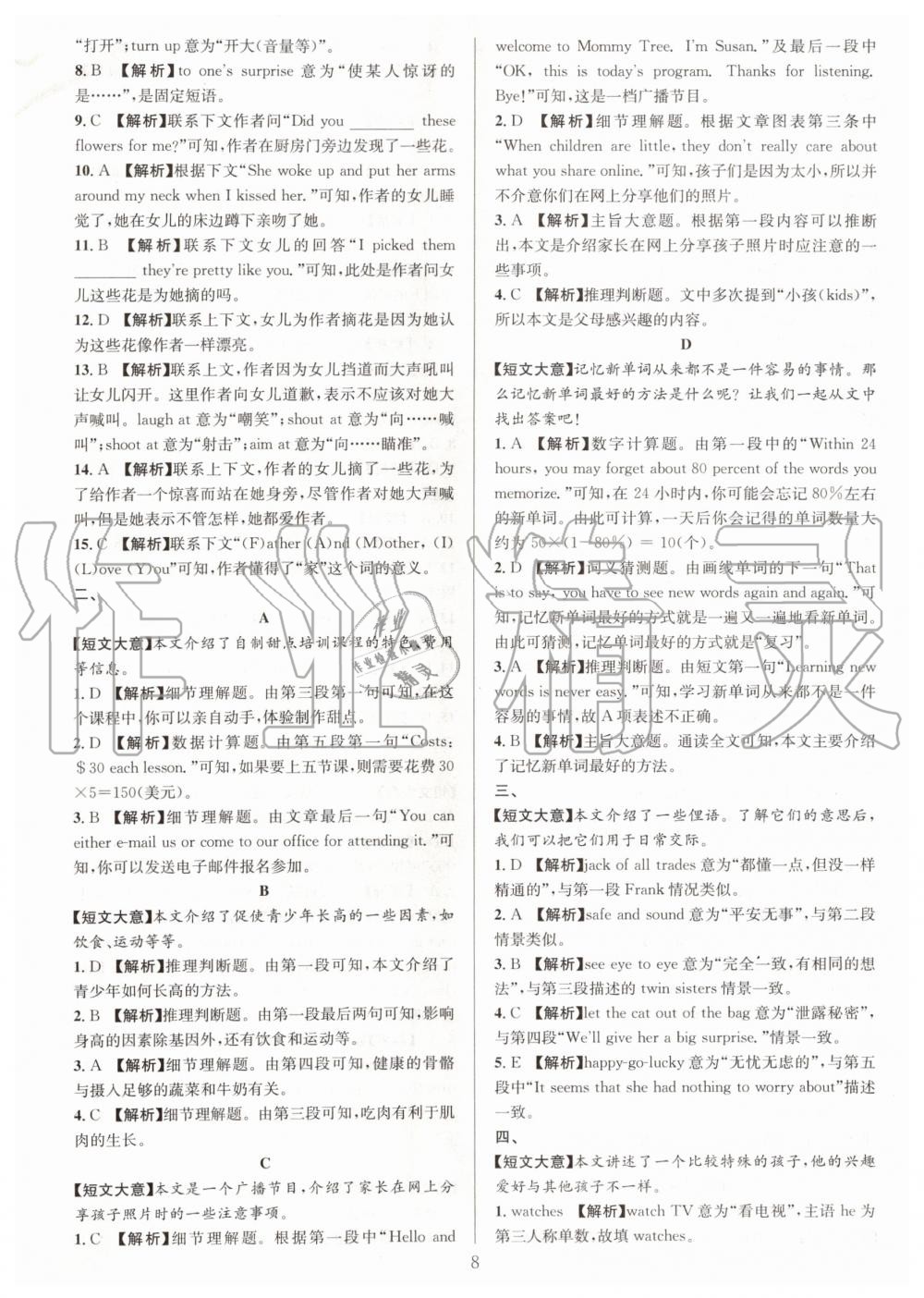 2019年全優(yōu)方案組合訓(xùn)練八年級英語上冊人教版浙江專版 第8頁