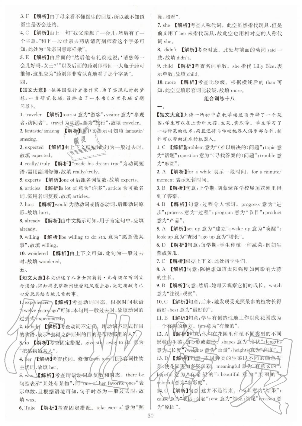 2019年全優(yōu)方案組合訓(xùn)練八年級(jí)英語上冊(cè)人教版浙江專版 第30頁
