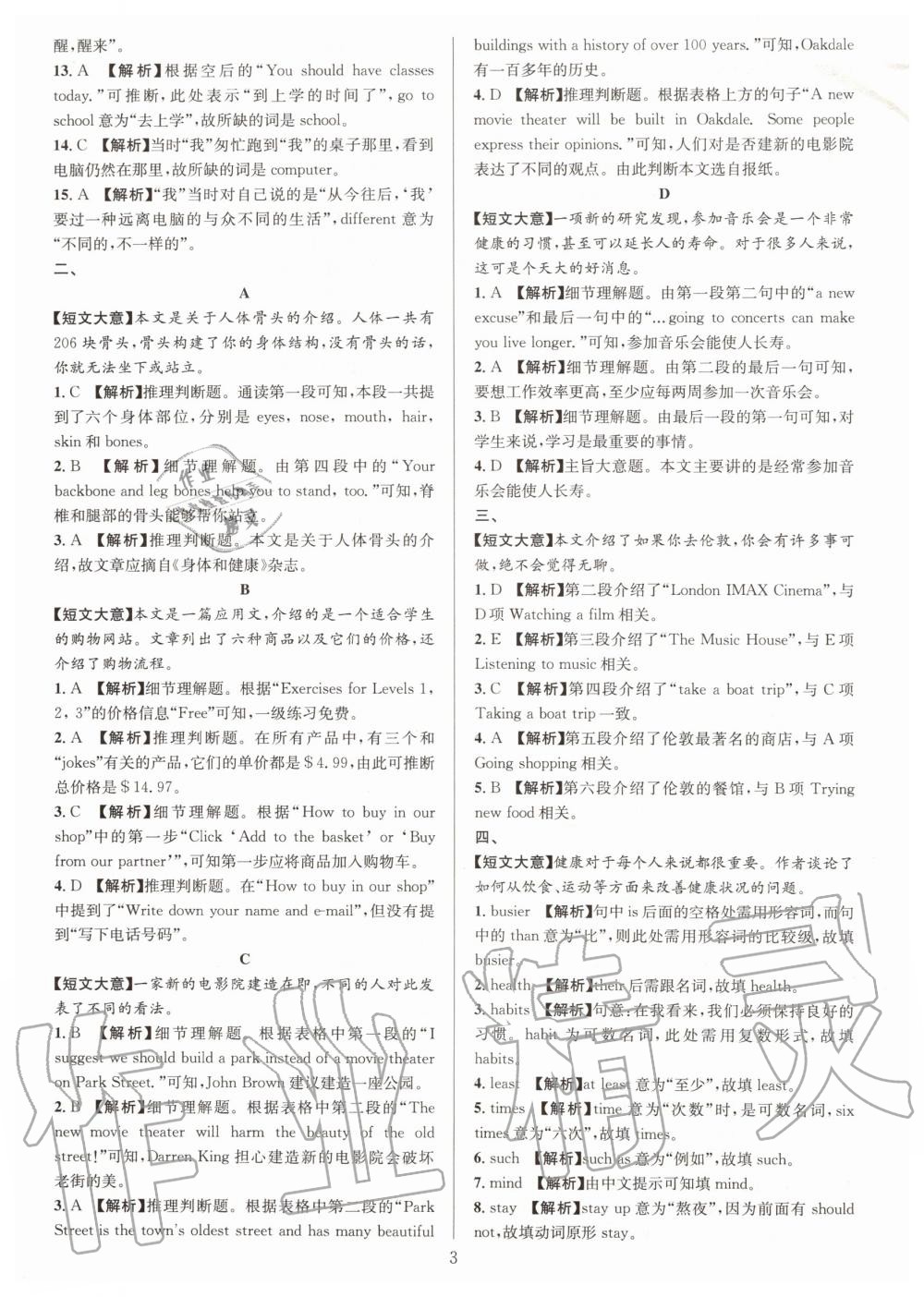 2019年全優(yōu)方案組合訓(xùn)練八年級(jí)英語(yǔ)上冊(cè)人教版浙江專版 第3頁(yè)