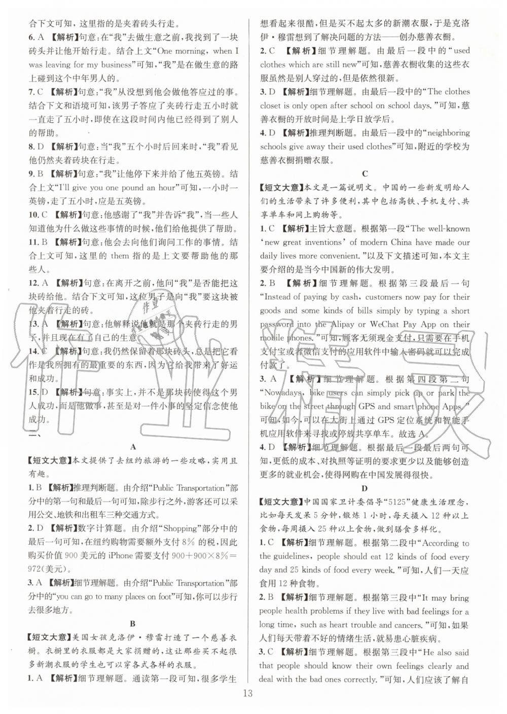 2019年全優(yōu)方案組合訓練八年級英語上冊人教版浙江專版 第13頁