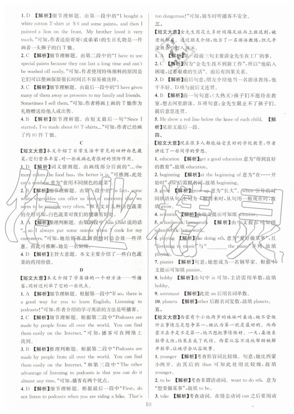 2019年全優(yōu)方案組合訓(xùn)練八年級(jí)英語(yǔ)上冊(cè)人教版浙江專(zhuān)版 第10頁(yè)