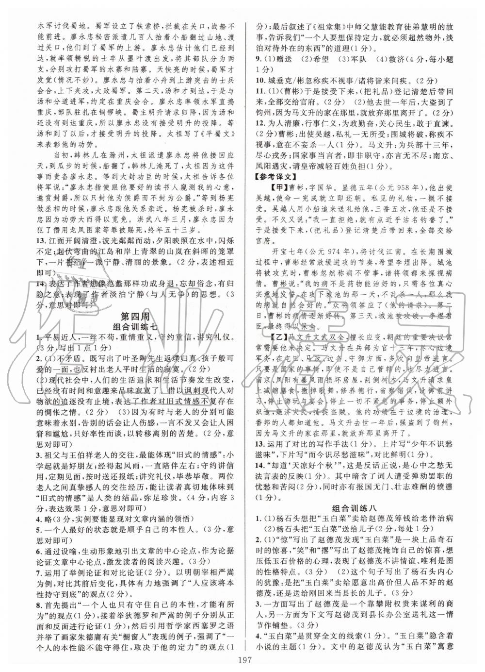 2019年全優(yōu)方案組合訓練九年級語文全一冊人教版 第5頁