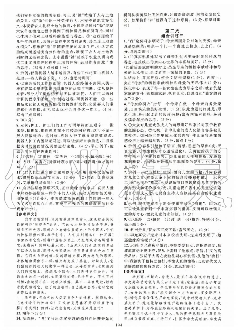 2019年全優(yōu)方案組合訓(xùn)練九年級語文全一冊人教版 第2頁