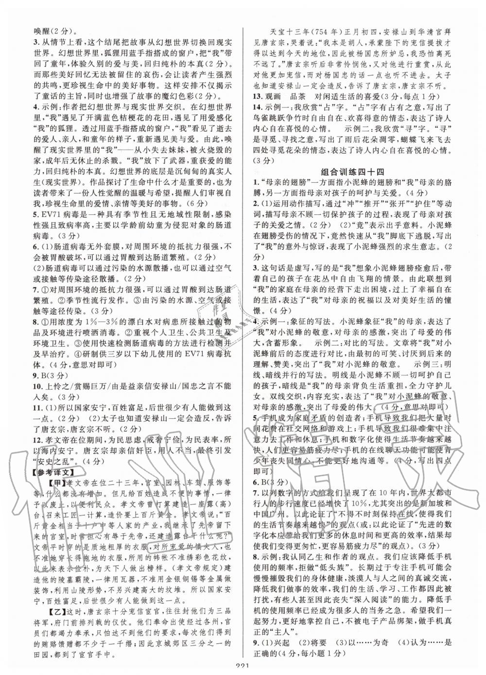 2019年全優(yōu)方案組合訓練九年級語文全一冊人教版 第29頁