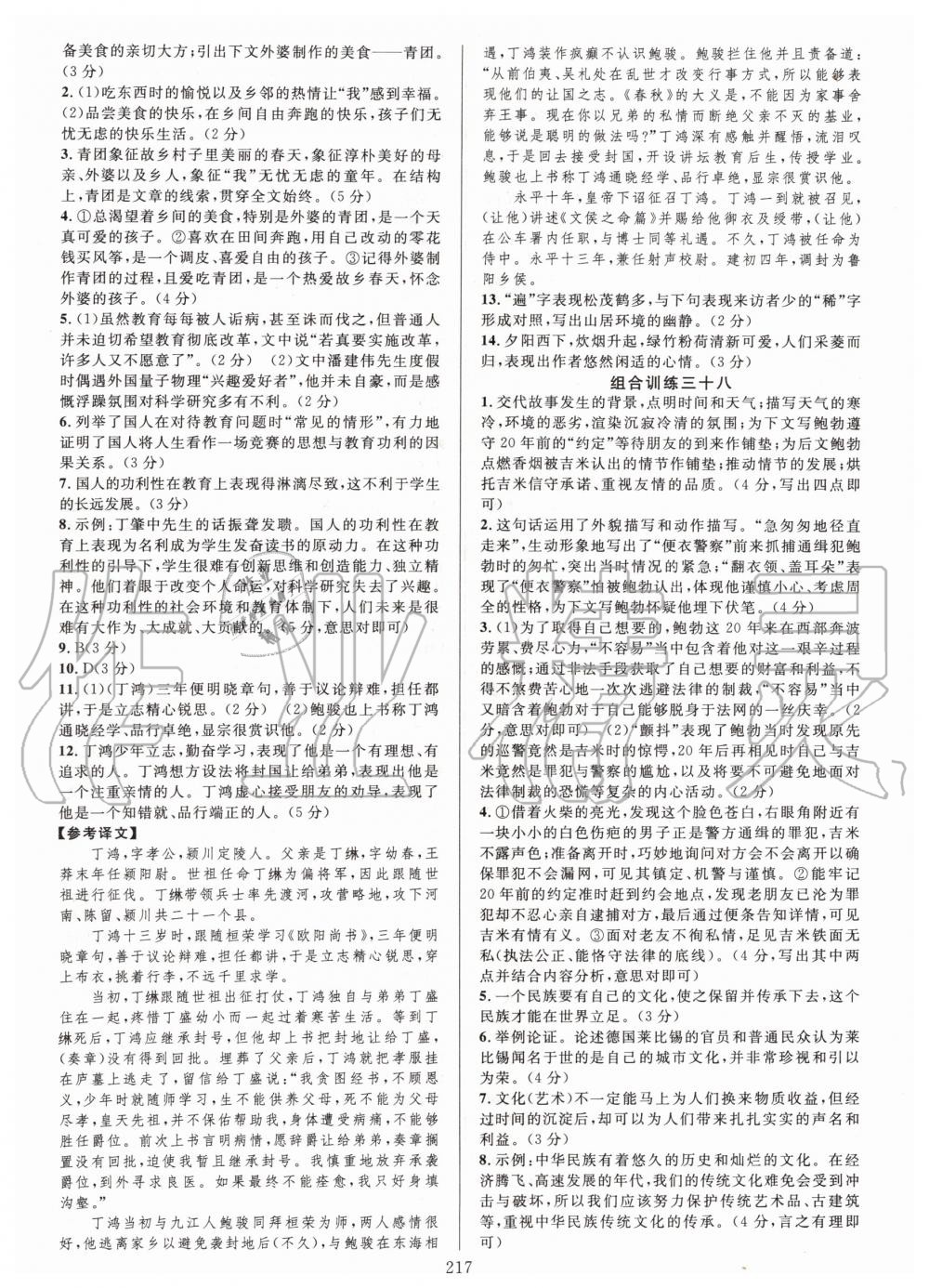 2019年全優(yōu)方案組合訓(xùn)練九年級語文全一冊人教版 第25頁