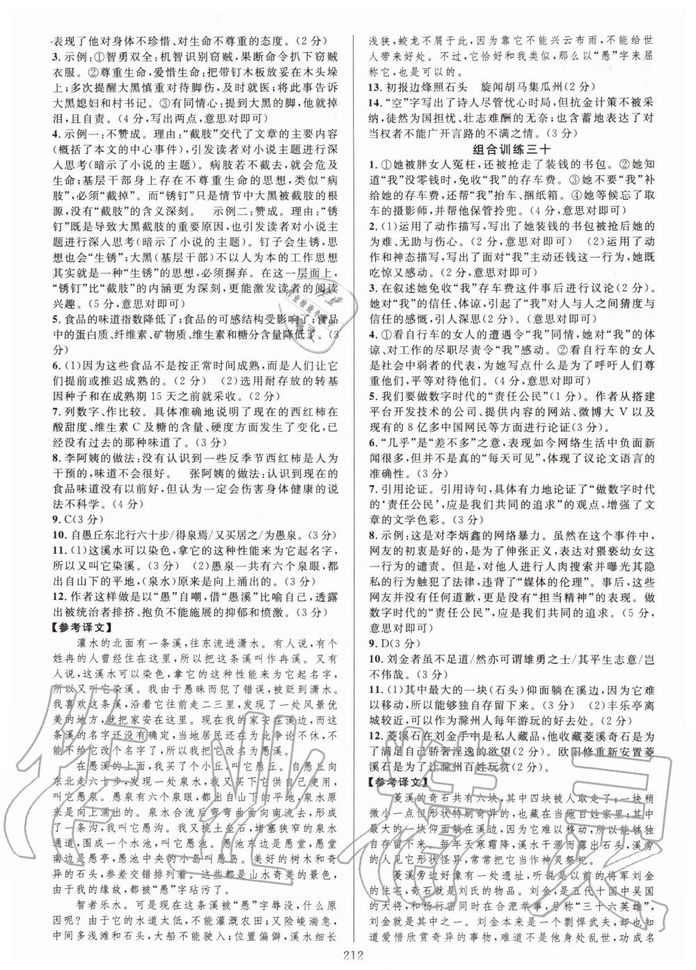 2019年全優(yōu)方案組合訓練九年級語文全一冊人教版 第20頁