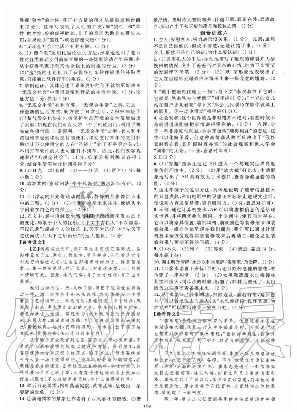 2019年全優(yōu)方案組合訓(xùn)練九年級語文全一冊人教版 第4頁