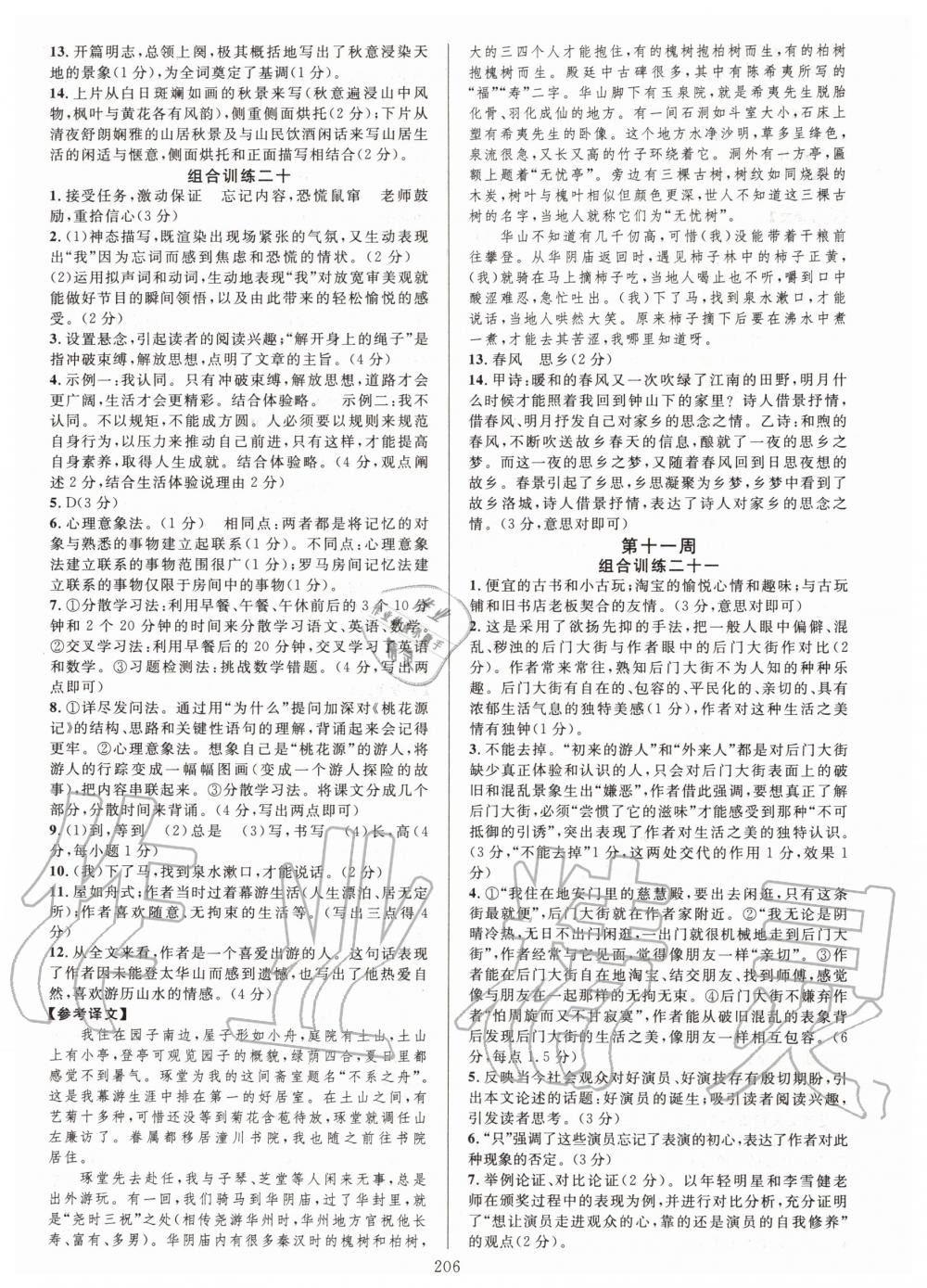 2019年全優(yōu)方案組合訓(xùn)練九年級(jí)語(yǔ)文全一冊(cè)人教版 第14頁(yè)