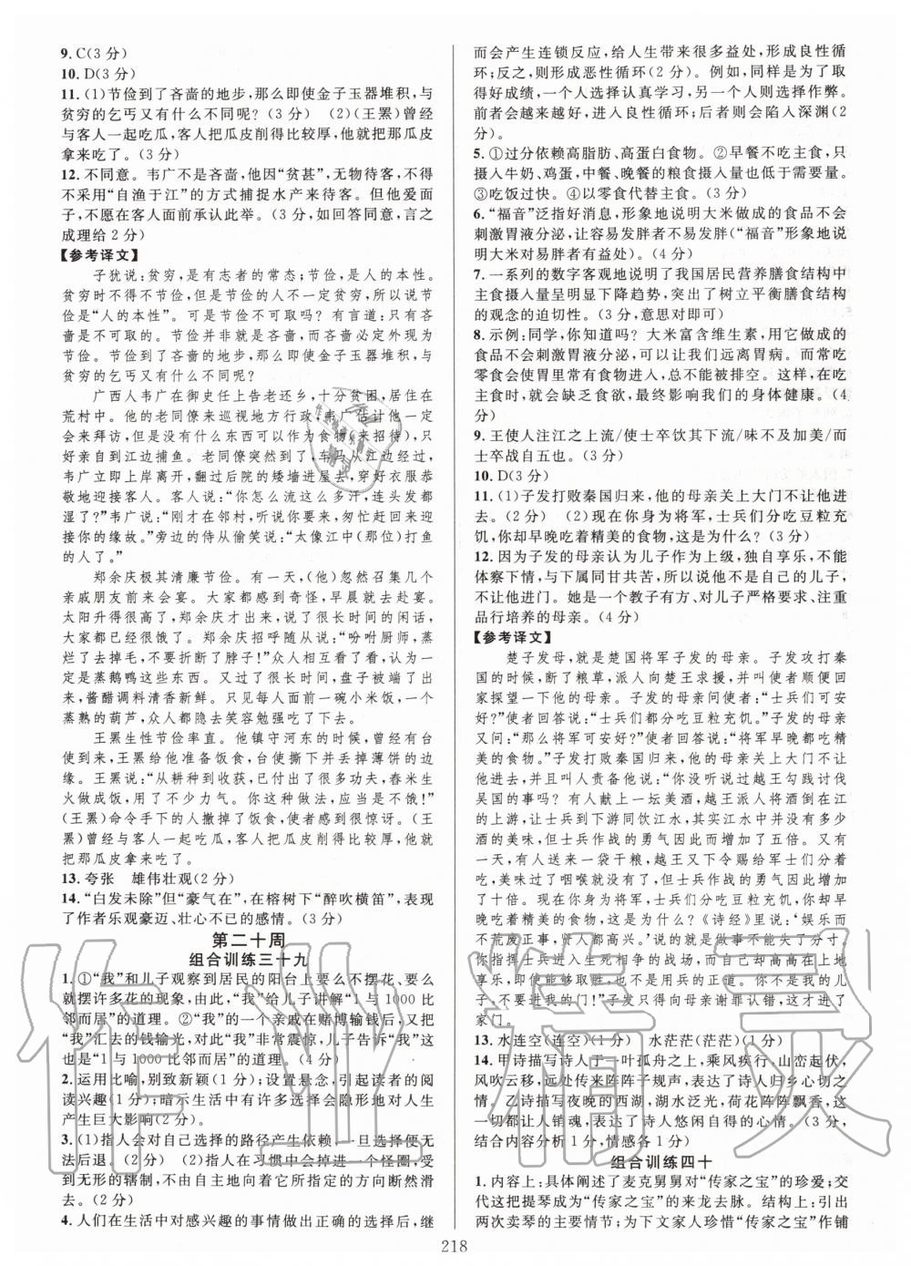 2019年全優(yōu)方案組合訓練九年級語文全一冊人教版 第26頁