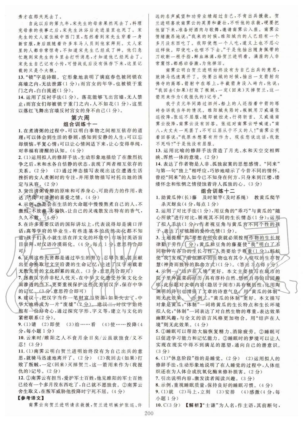 2019年全優(yōu)方案組合訓練九年級語文全一冊人教版 第8頁