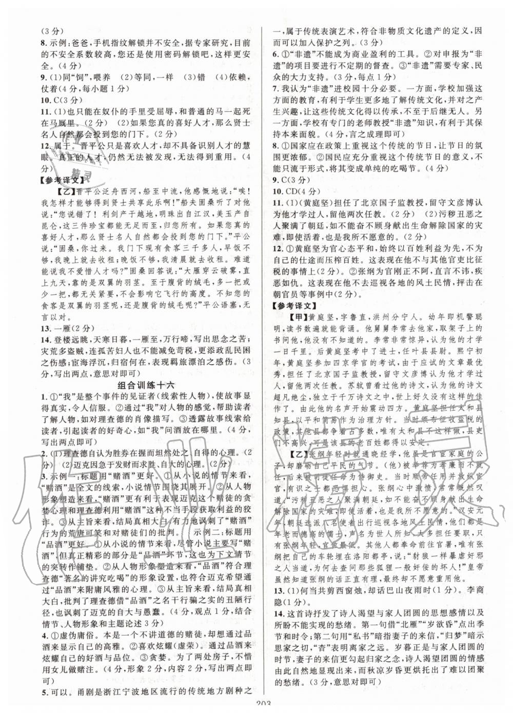 2019年全優(yōu)方案組合訓(xùn)練九年級語文全一冊人教版 第11頁