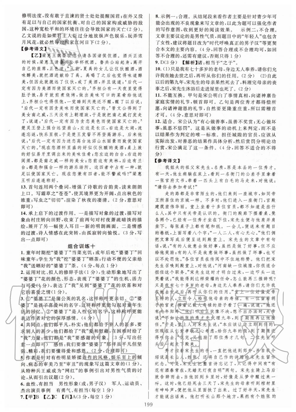 2019年全優(yōu)方案組合訓(xùn)練九年級(jí)語(yǔ)文全一冊(cè)人教版 第7頁(yè)