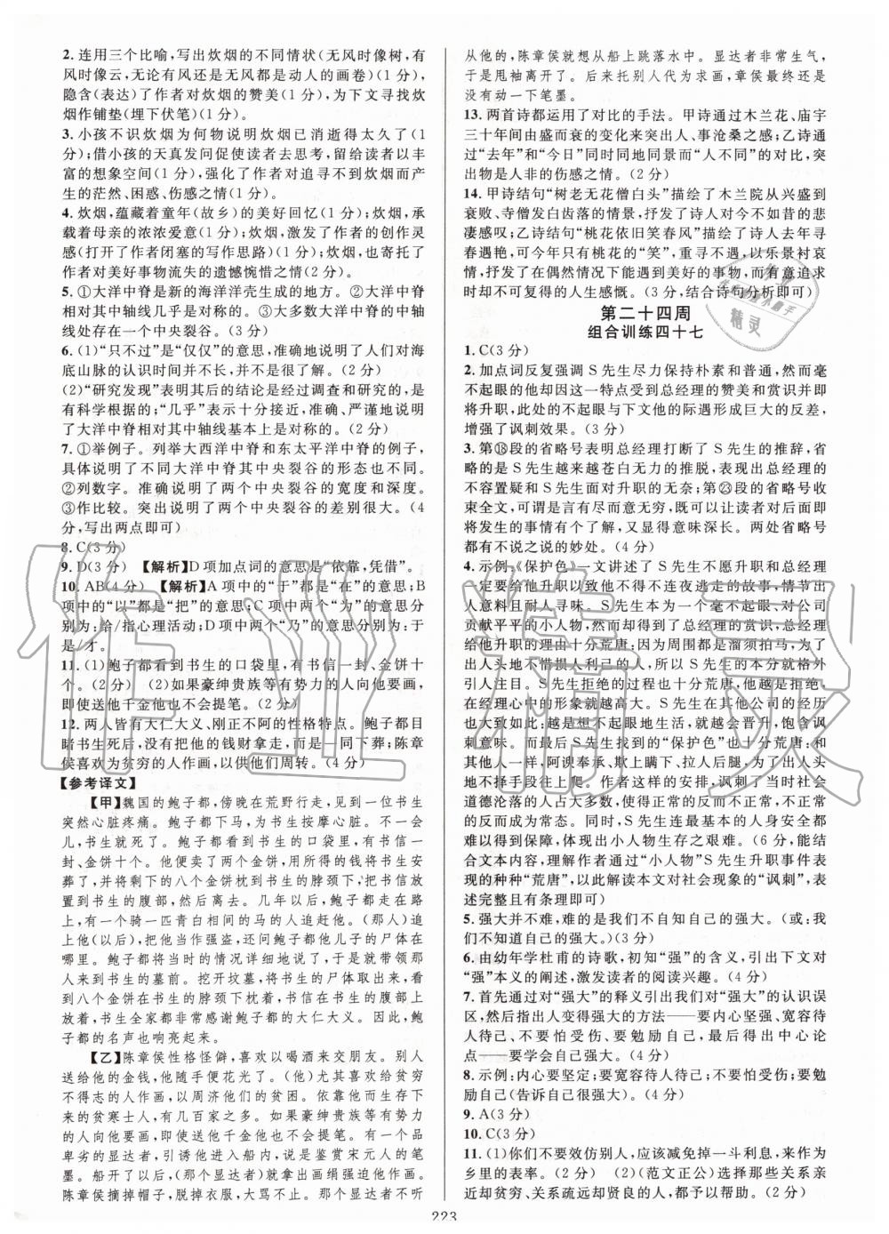 2019年全優(yōu)方案組合訓(xùn)練九年級(jí)語(yǔ)文全一冊(cè)人教版 第31頁(yè)