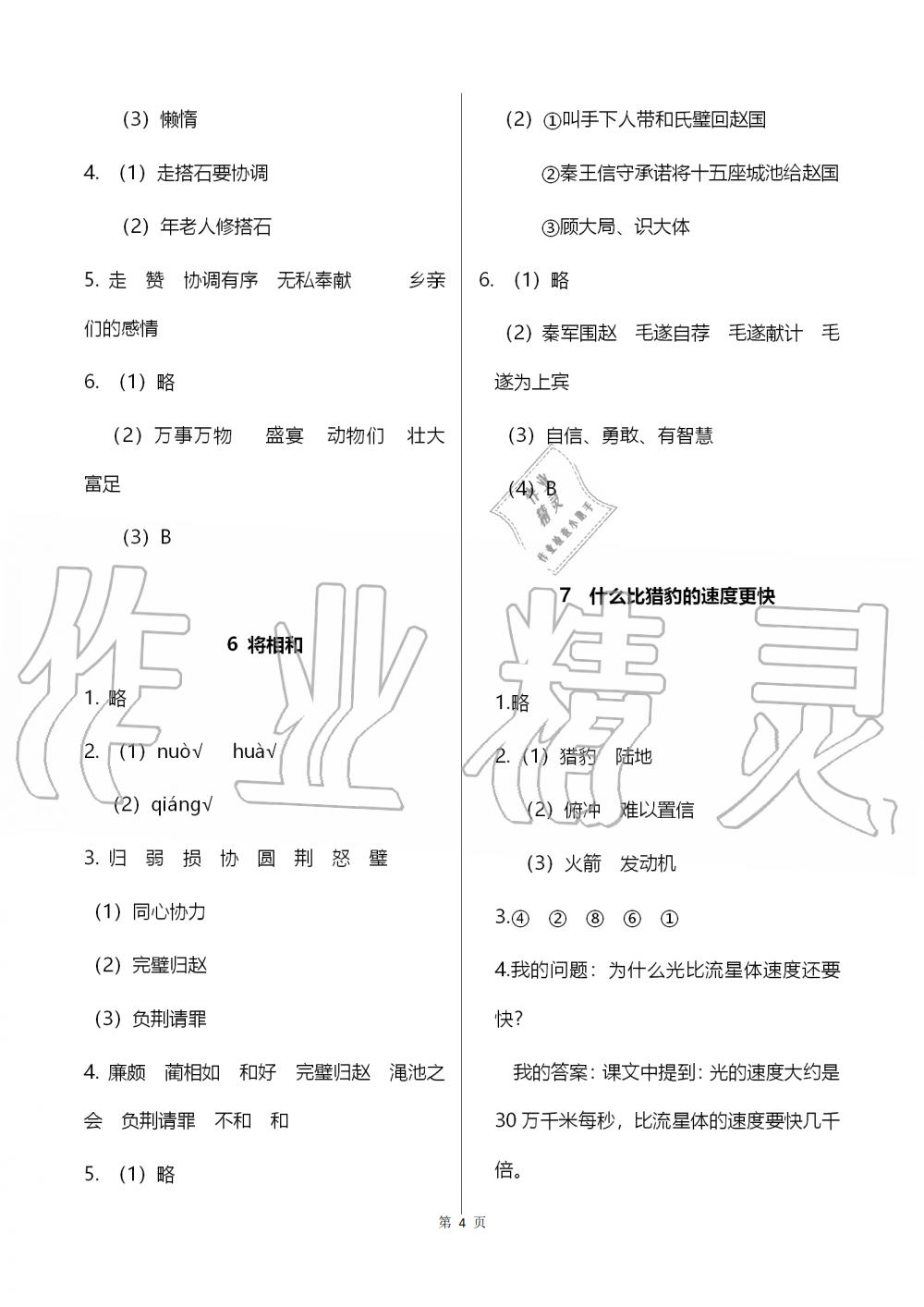 2019年語文作業(yè)本五年級(jí)上冊人教版浙江教育出版社 第4頁