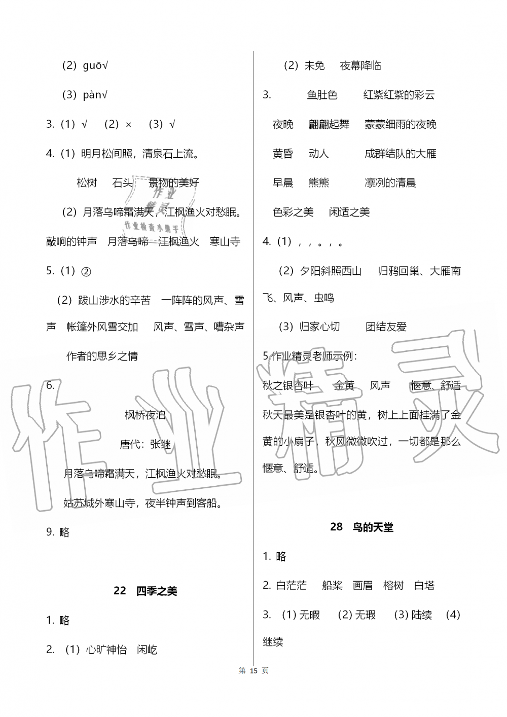 2019年语文作业本五年级上册人教版浙江教育出版社 第15页