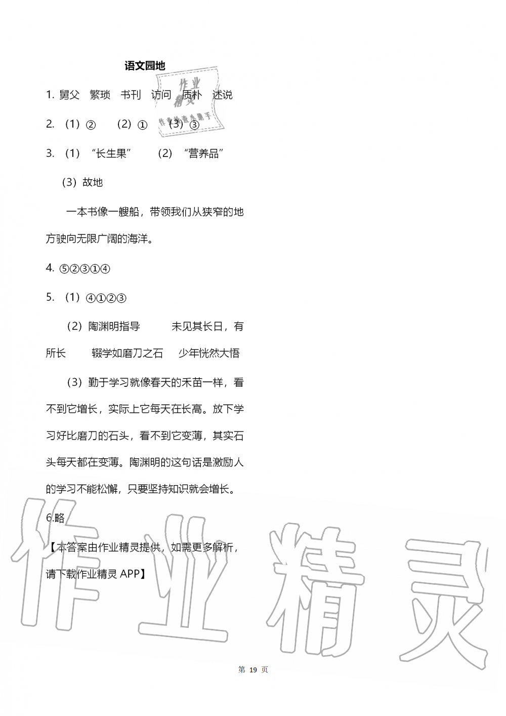 2019年語(yǔ)文作業(yè)本五年級(jí)上冊(cè)人教版浙江教育出版社 第19頁(yè)