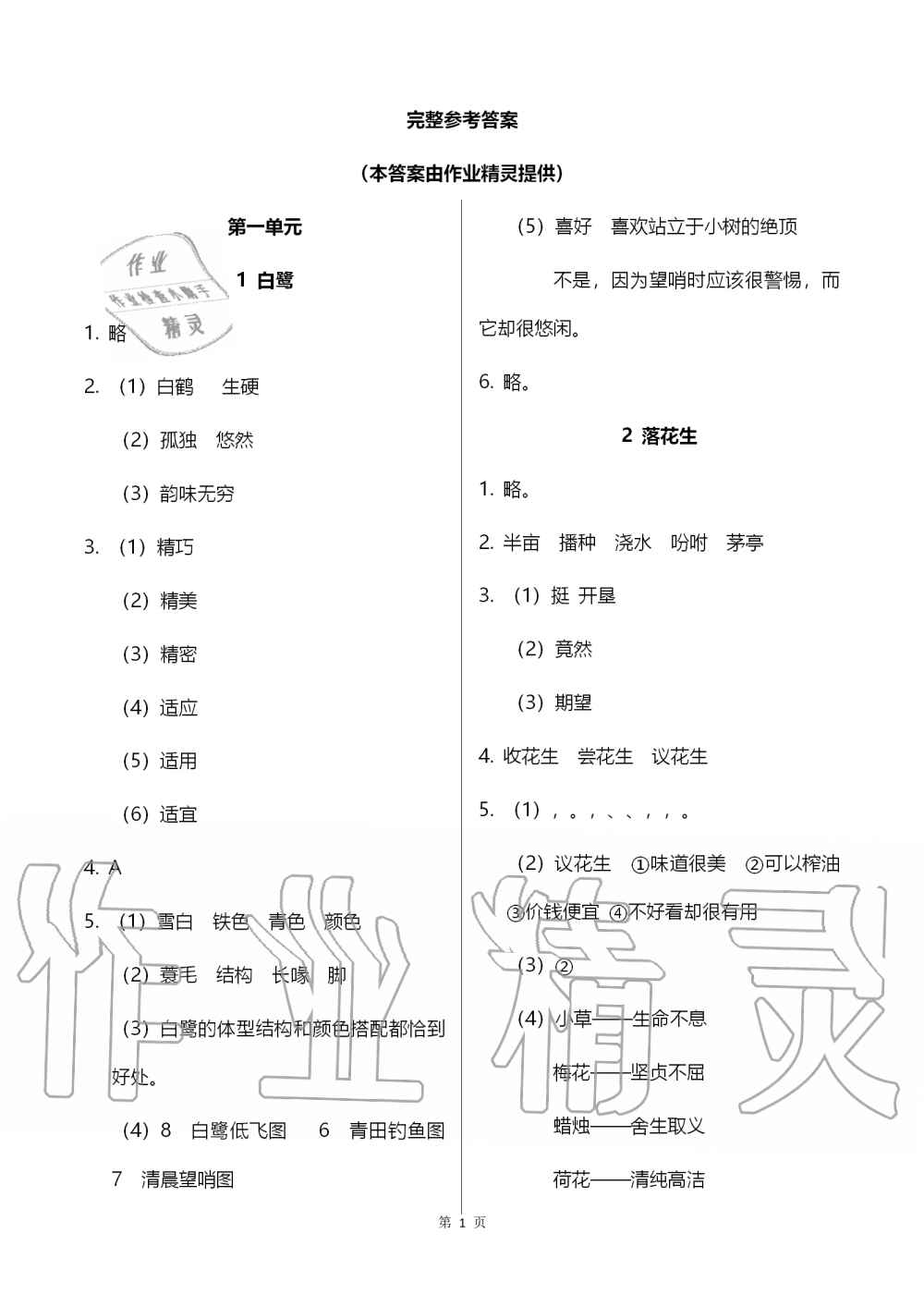 2019年語文作業(yè)本五年級(jí)上冊人教版浙江教育出版社 第1頁