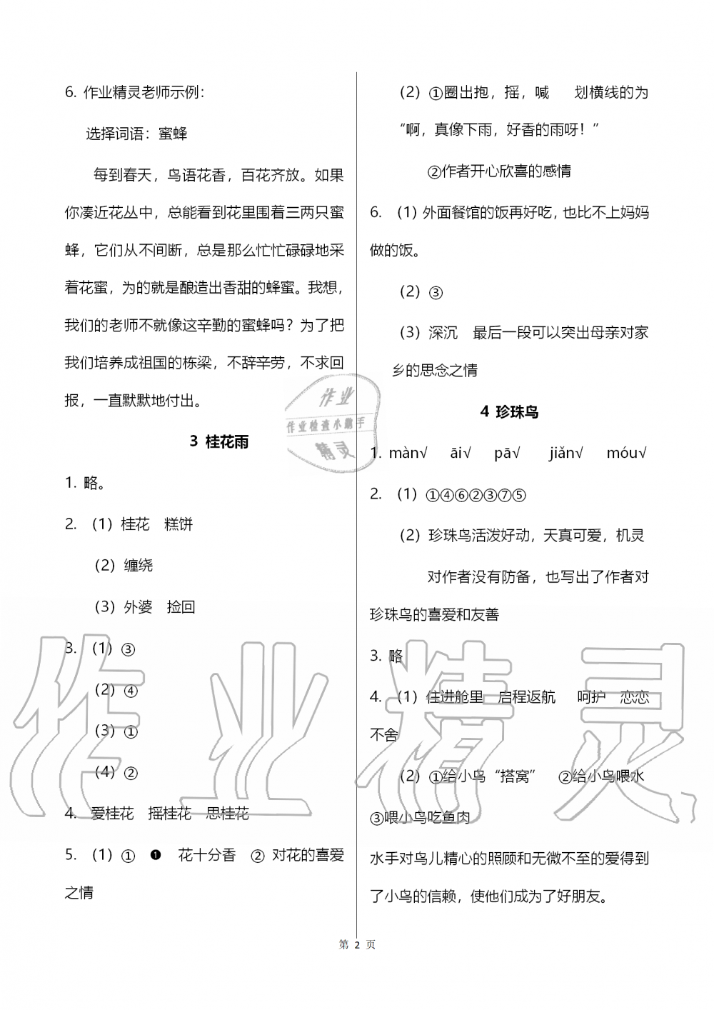 2019年語文作業(yè)本五年級上冊人教版浙江教育出版社 第2頁