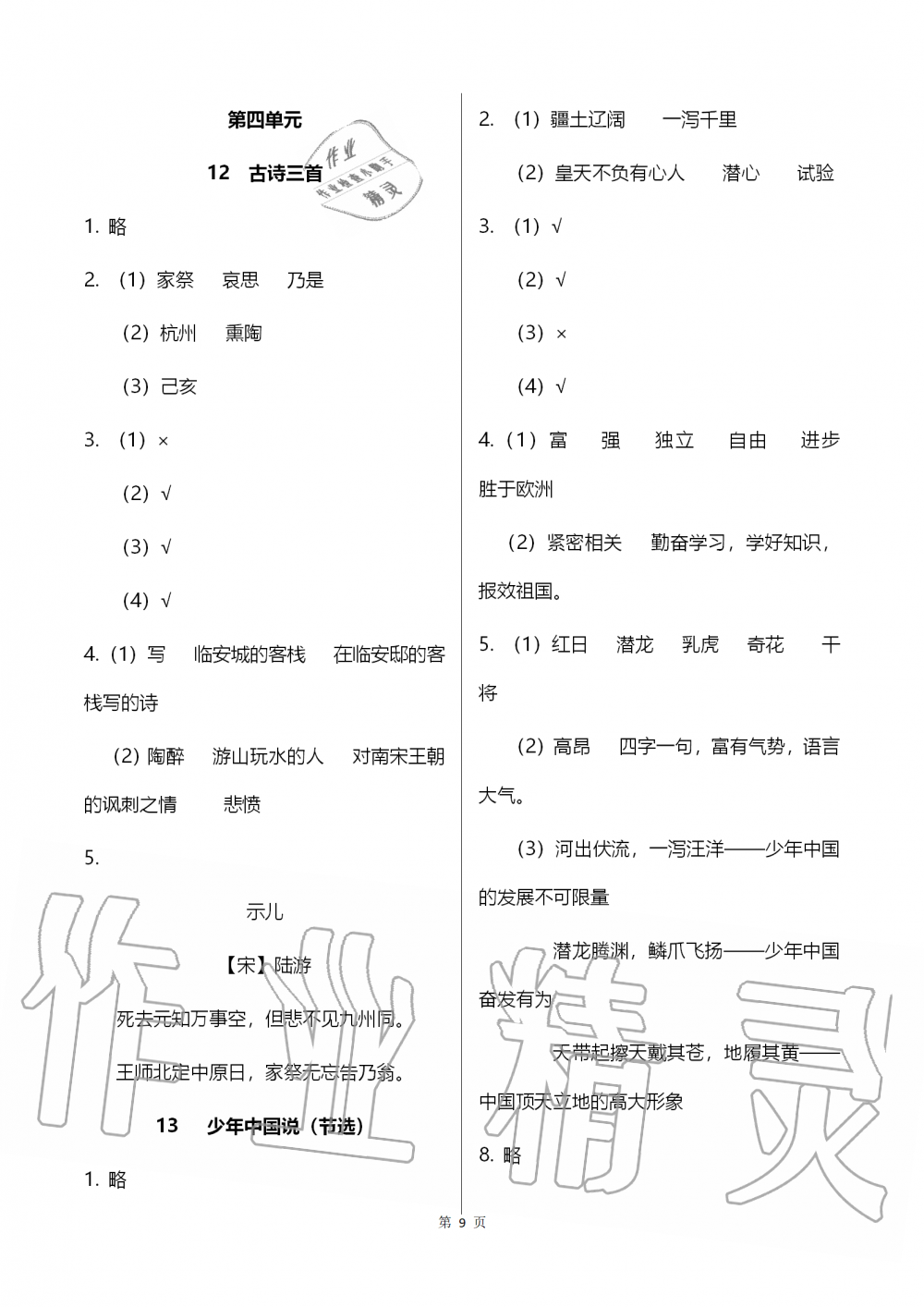 2019年语文作业本五年级上册人教版浙江教育出版社 第9页