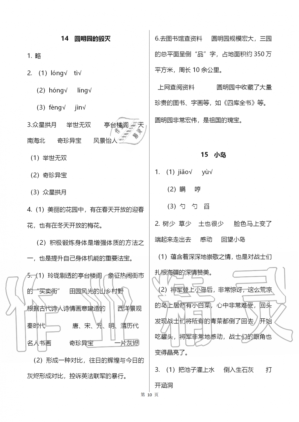 2019年語文作業(yè)本五年級上冊人教版浙江教育出版社 第10頁