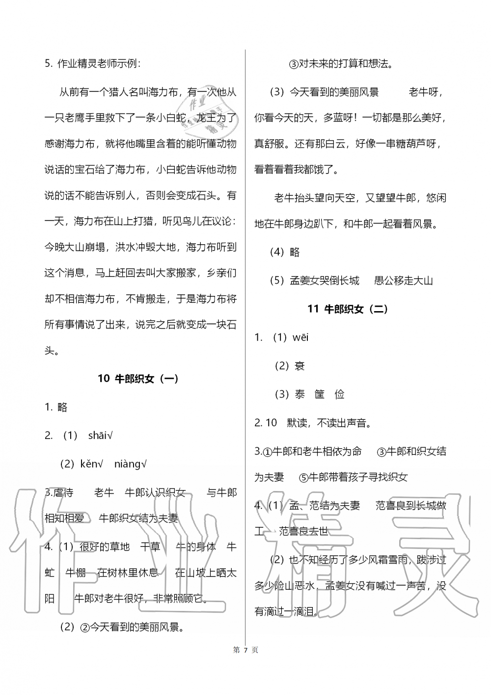 2019年语文作业本五年级上册人教版浙江教育出版社 第7页