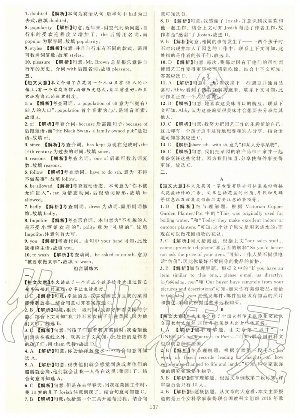 2019年全優(yōu)方案組合訓(xùn)練九年級(jí)英語(yǔ)全一冊(cè)人教版浙江專(zhuān)版 第9頁(yè)