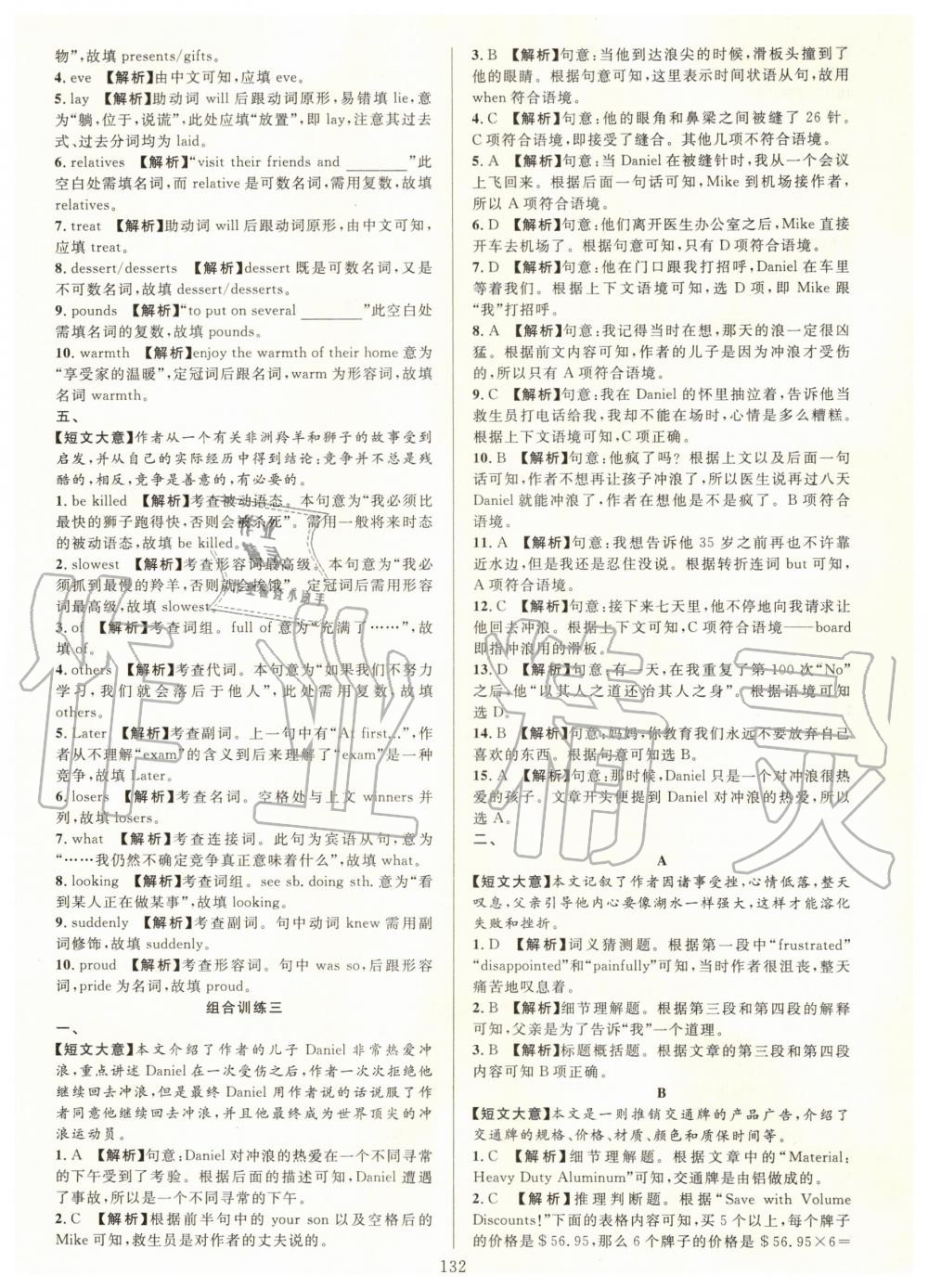 2019年全優(yōu)方案組合訓(xùn)練九年級英語全一冊人教版浙江專版 第4頁