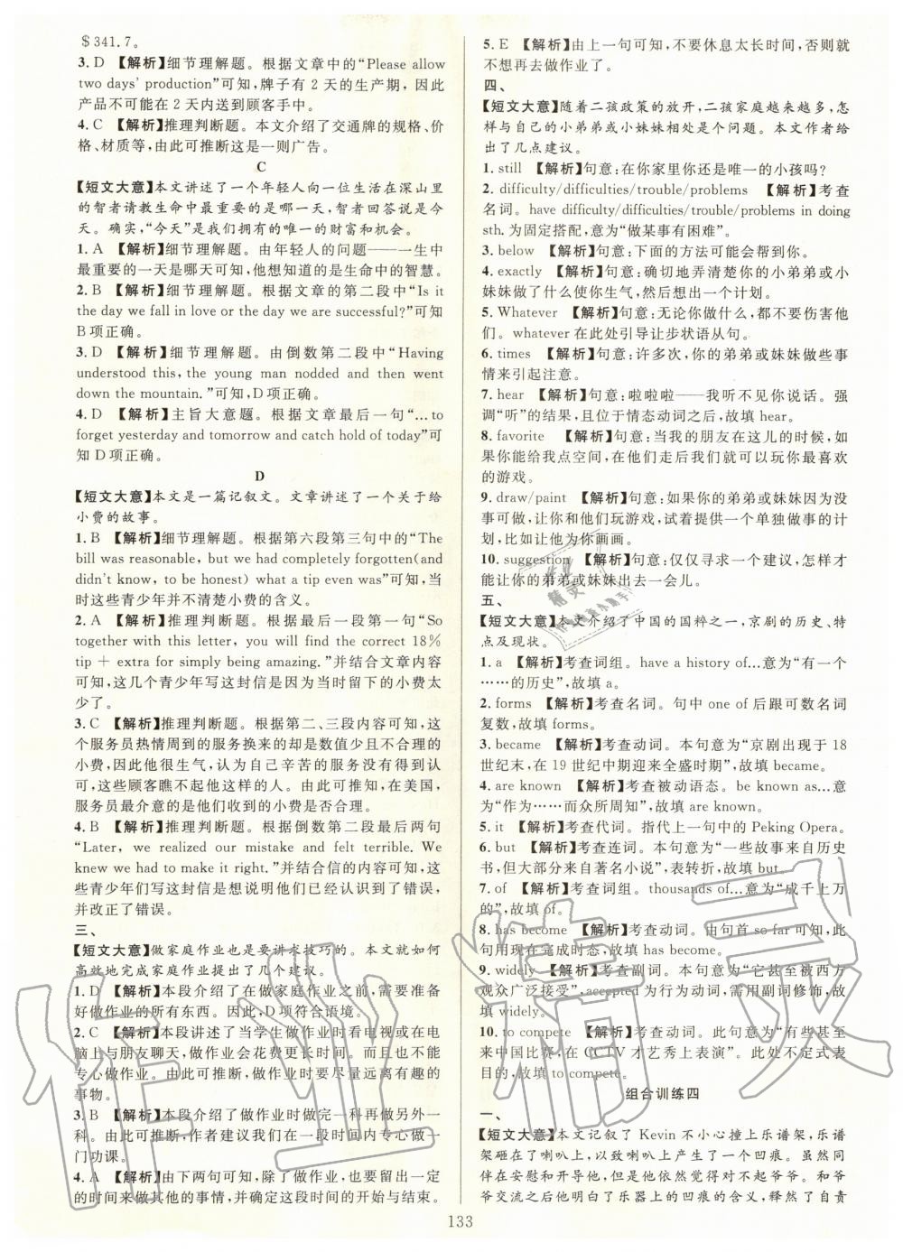 2019年全優(yōu)方案組合訓(xùn)練九年級英語全一冊人教版浙江專版 第5頁