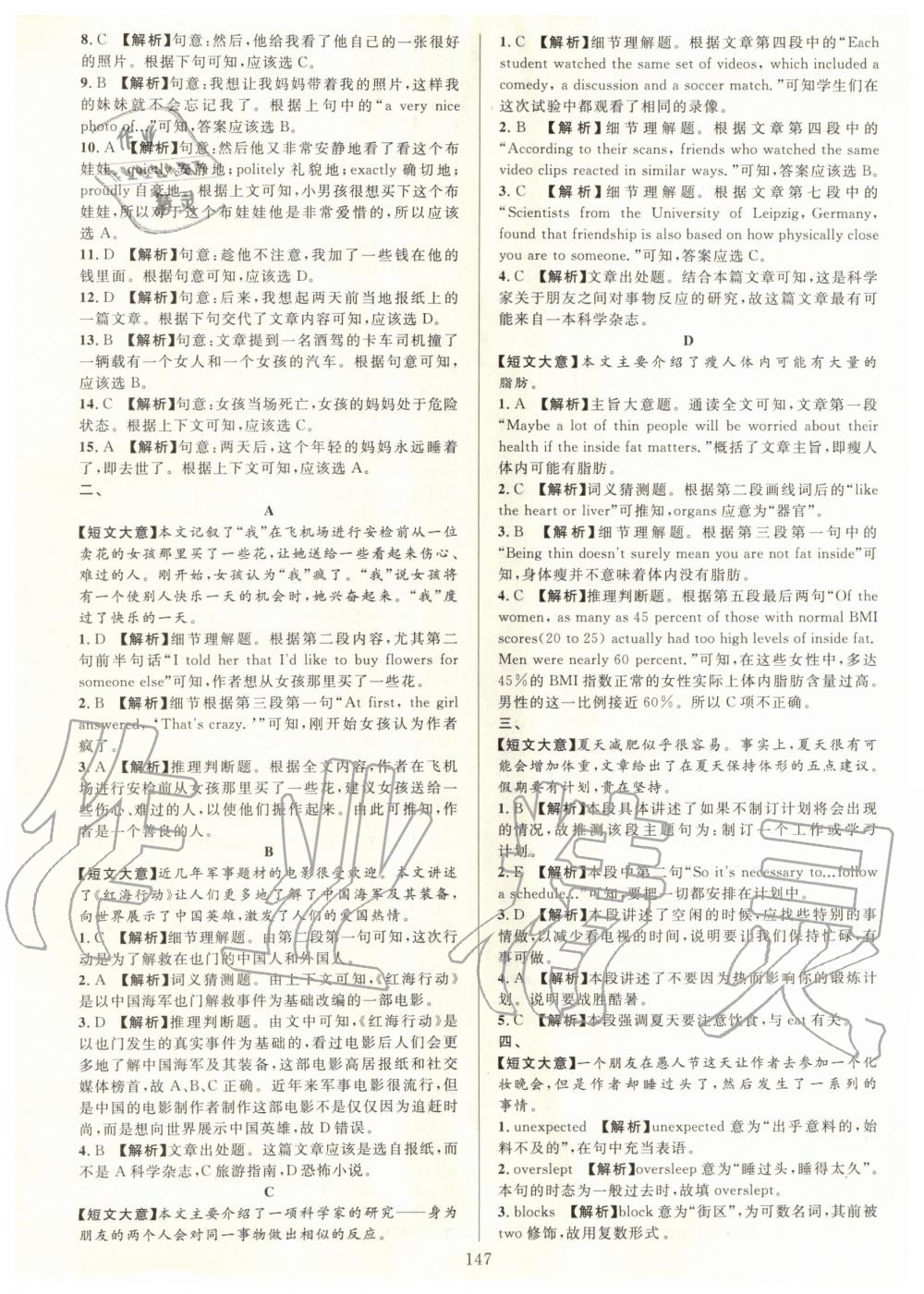 2019年全優(yōu)方案組合訓(xùn)練九年級英語全一冊人教版浙江專版 第19頁