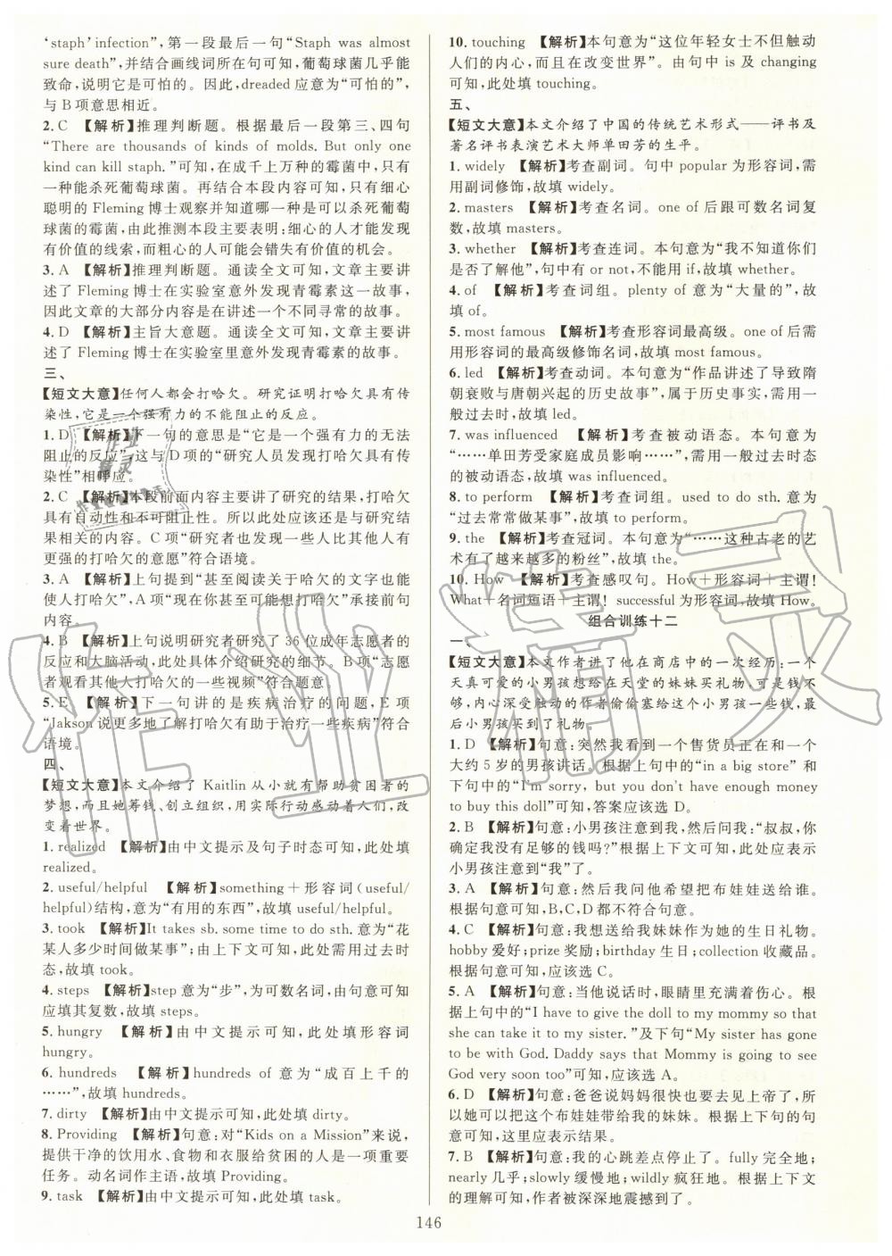 2019年全優(yōu)方案組合訓(xùn)練九年級英語全一冊人教版浙江專版 第18頁