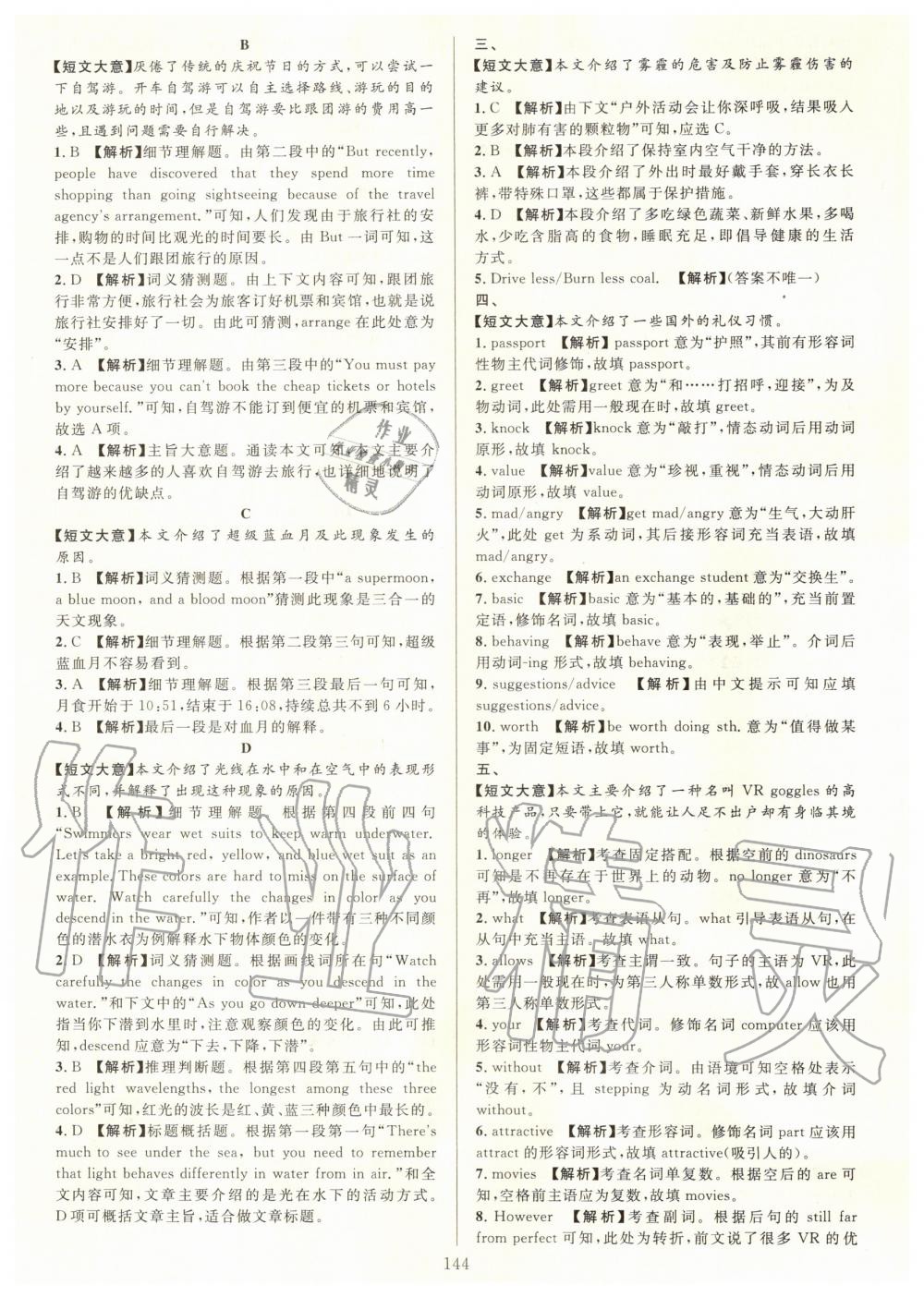 2019年全優(yōu)方案組合訓(xùn)練九年級英語全一冊人教版浙江專版 第16頁