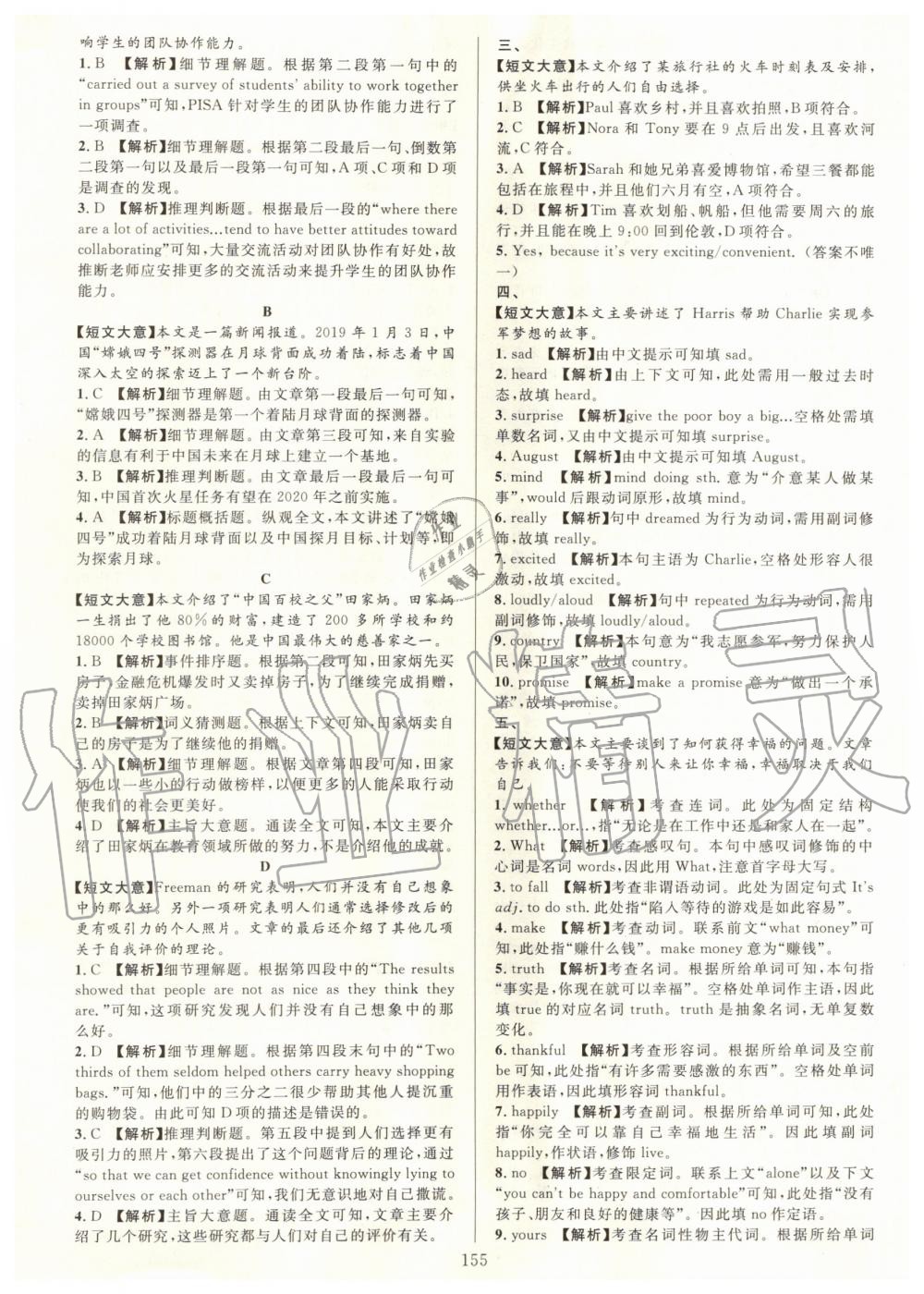 2019年全優(yōu)方案組合訓練九年級英語全一冊人教版浙江專版 第27頁