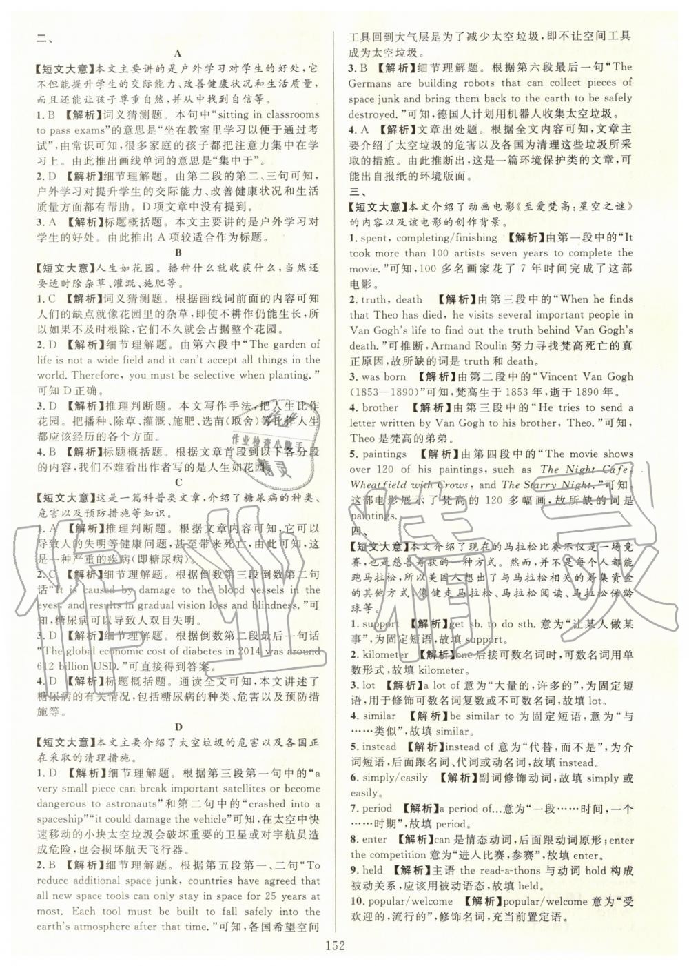 2019年全優(yōu)方案組合訓(xùn)練九年級英語全一冊人教版浙江專版 第24頁