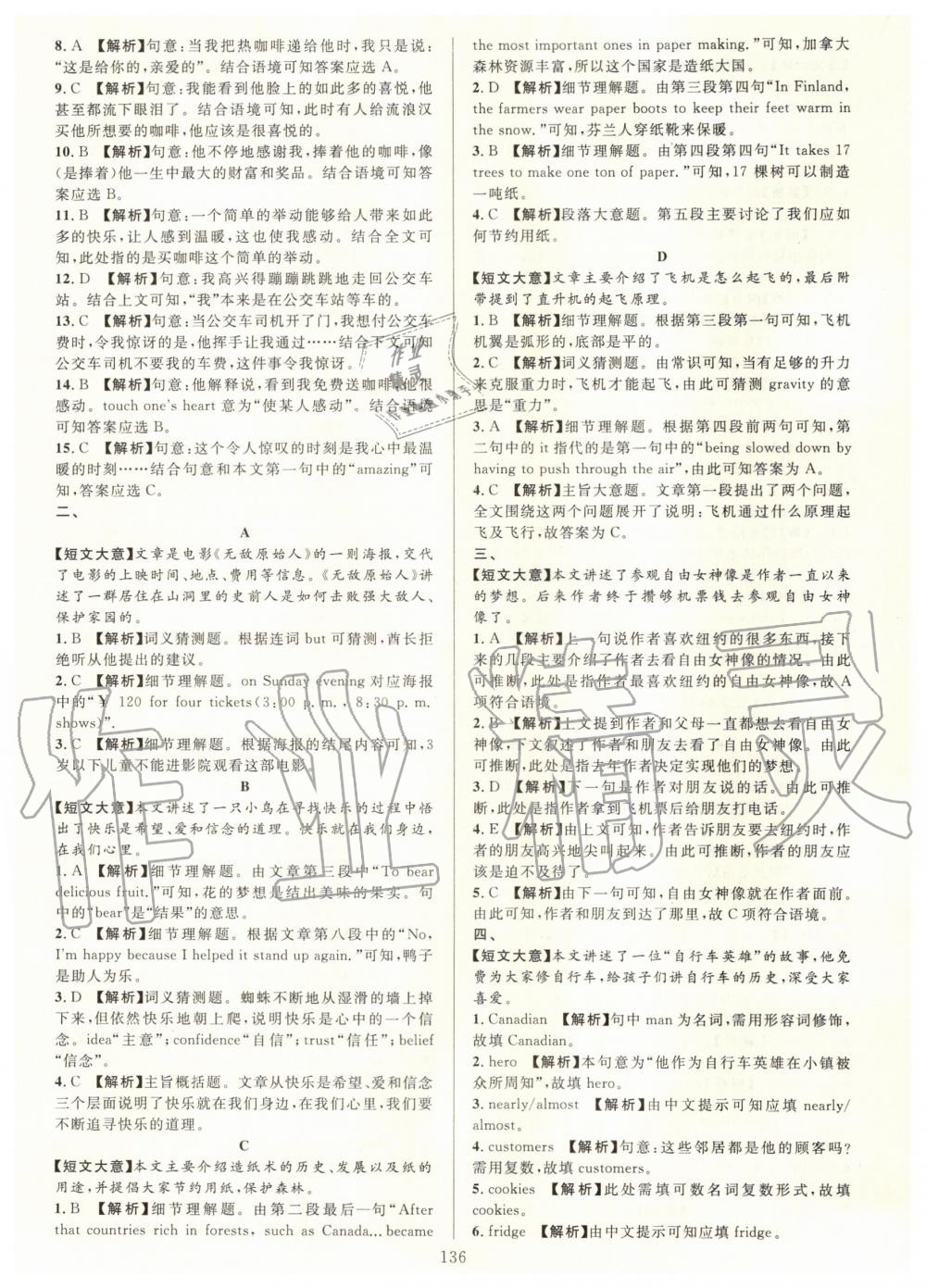 2019年全優(yōu)方案組合訓(xùn)練九年級(jí)英語全一冊(cè)人教版浙江專版 第8頁