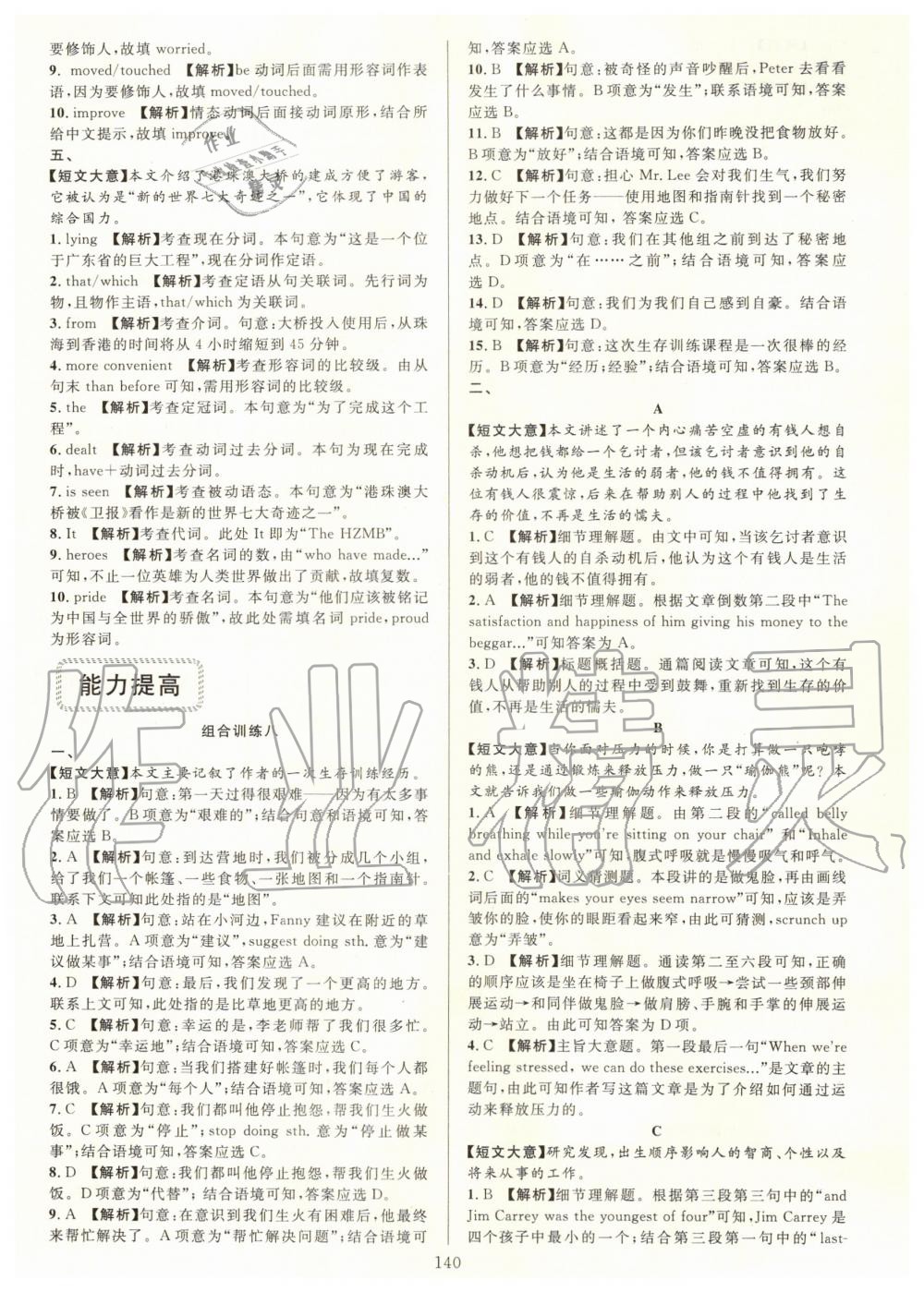 2019年全優(yōu)方案組合訓(xùn)練九年級英語全一冊人教版浙江專版 第12頁