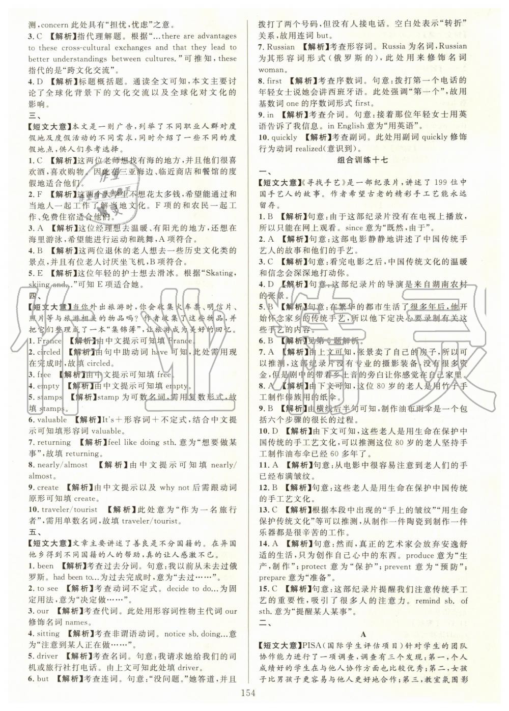 2019年全優(yōu)方案組合訓(xùn)練九年級英語全一冊人教版浙江專版 第26頁