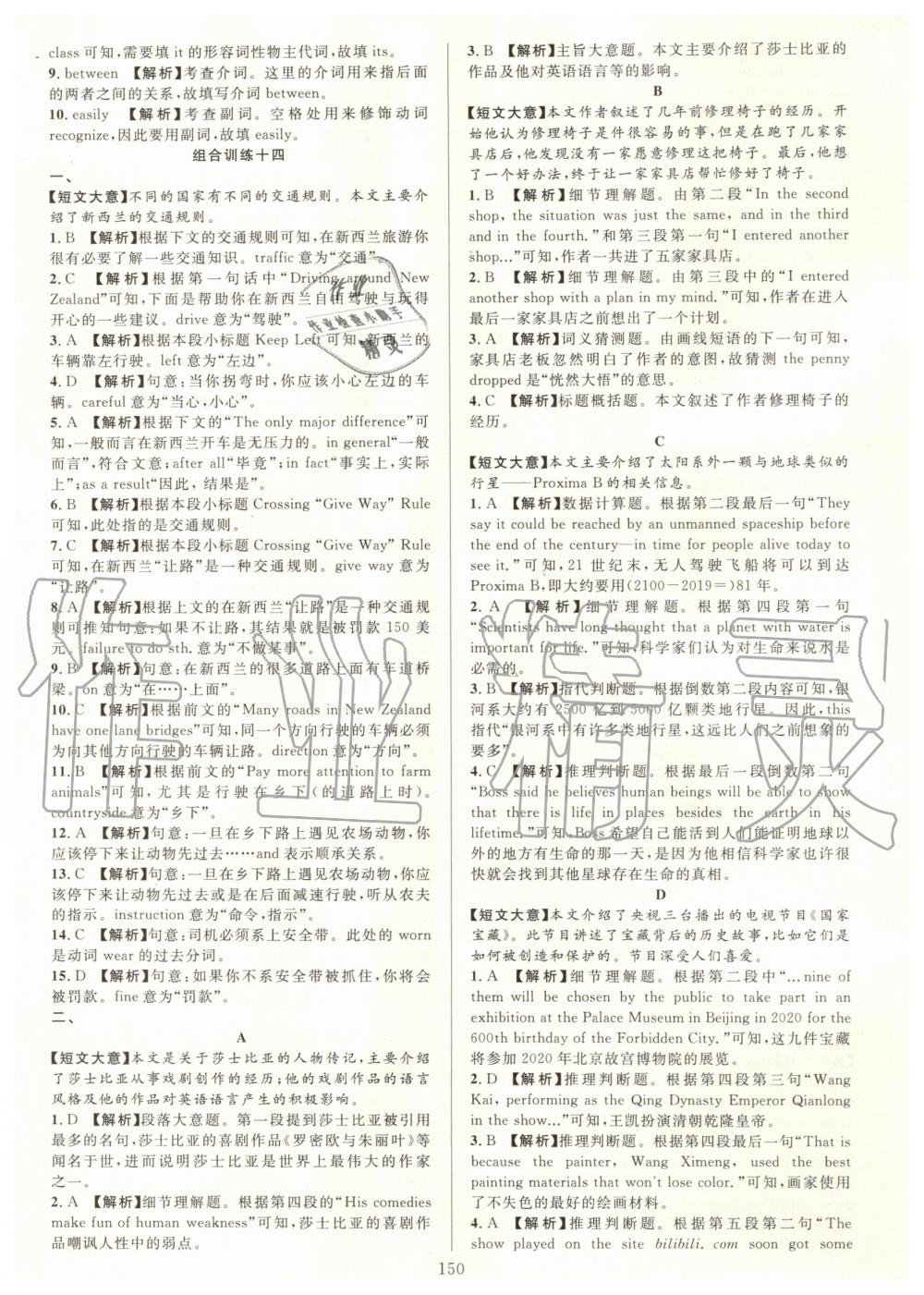 2019年全優(yōu)方案組合訓(xùn)練九年級英語全一冊人教版浙江專版 第22頁