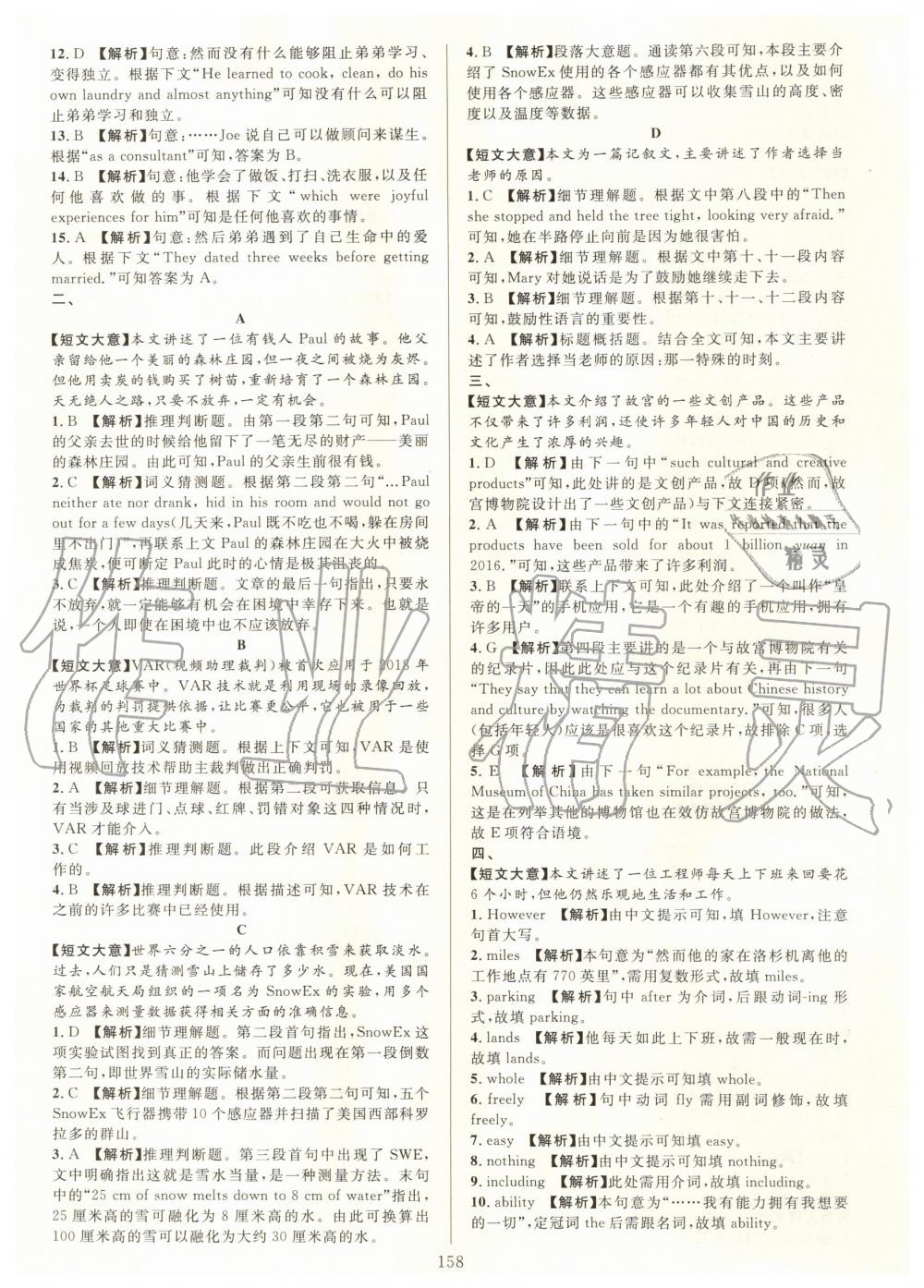 2019年全優(yōu)方案組合訓練九年級英語全一冊人教版浙江專版 第30頁