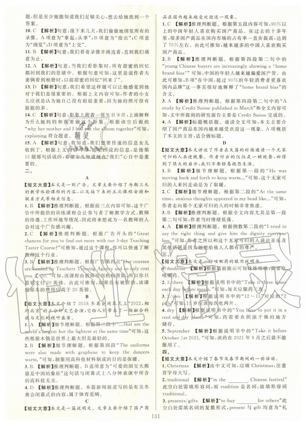 2019年全優(yōu)方案組合訓練九年級英語全一冊人教版浙江專版 第3頁