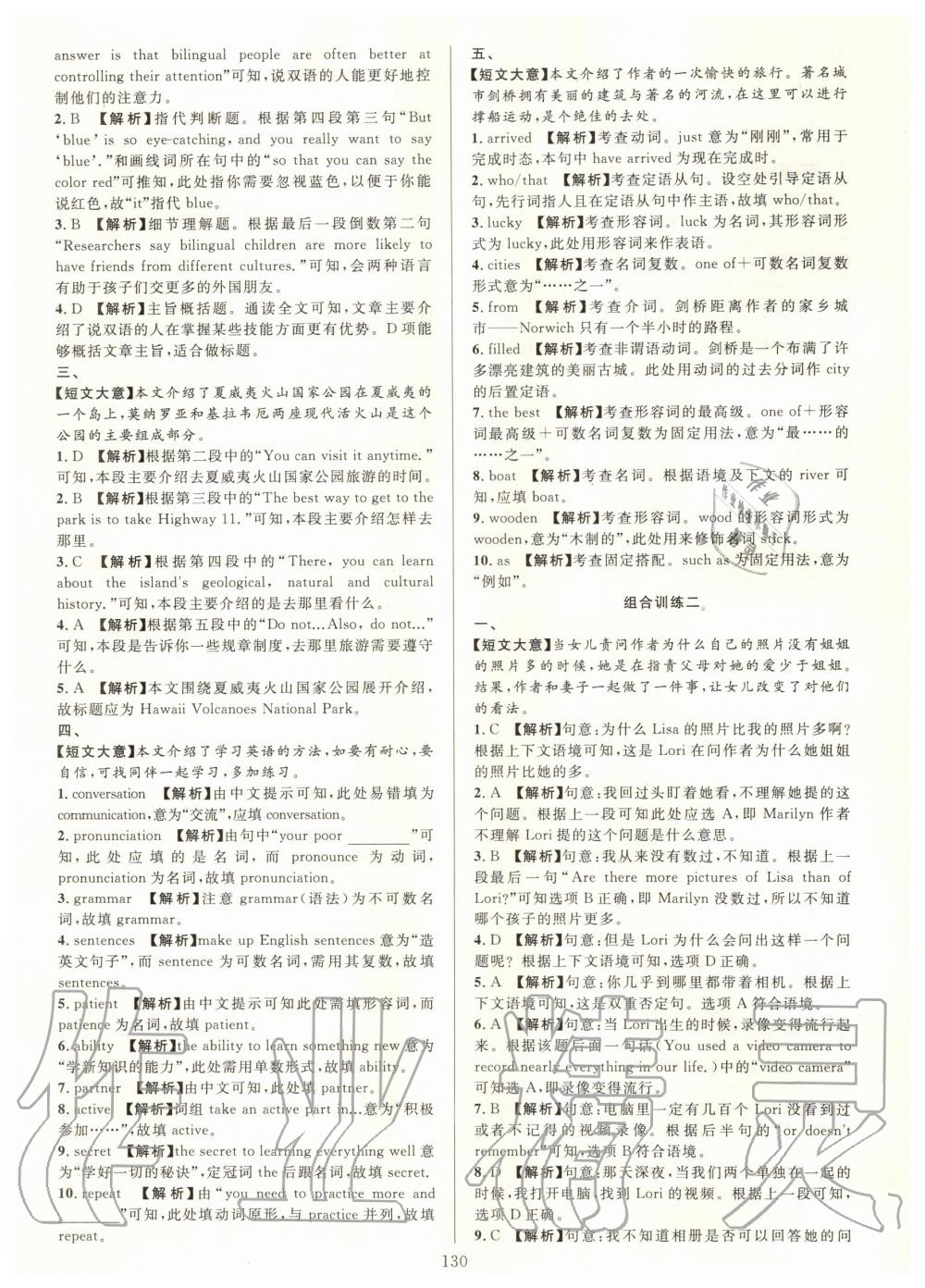 2019年全優(yōu)方案組合訓練九年級英語全一冊人教版浙江專版 第2頁