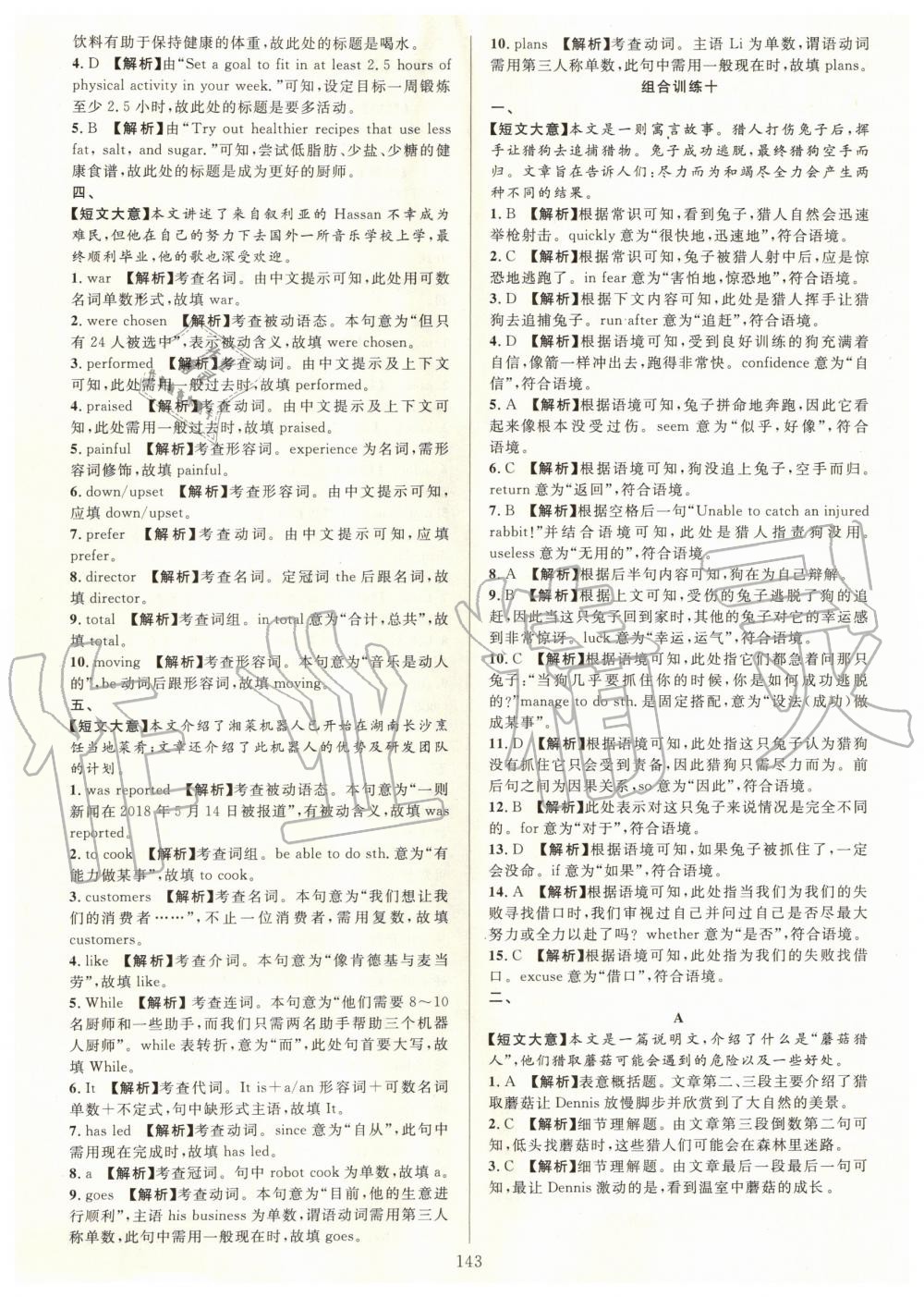 2019年全優(yōu)方案組合訓練九年級英語全一冊人教版浙江專版 第15頁