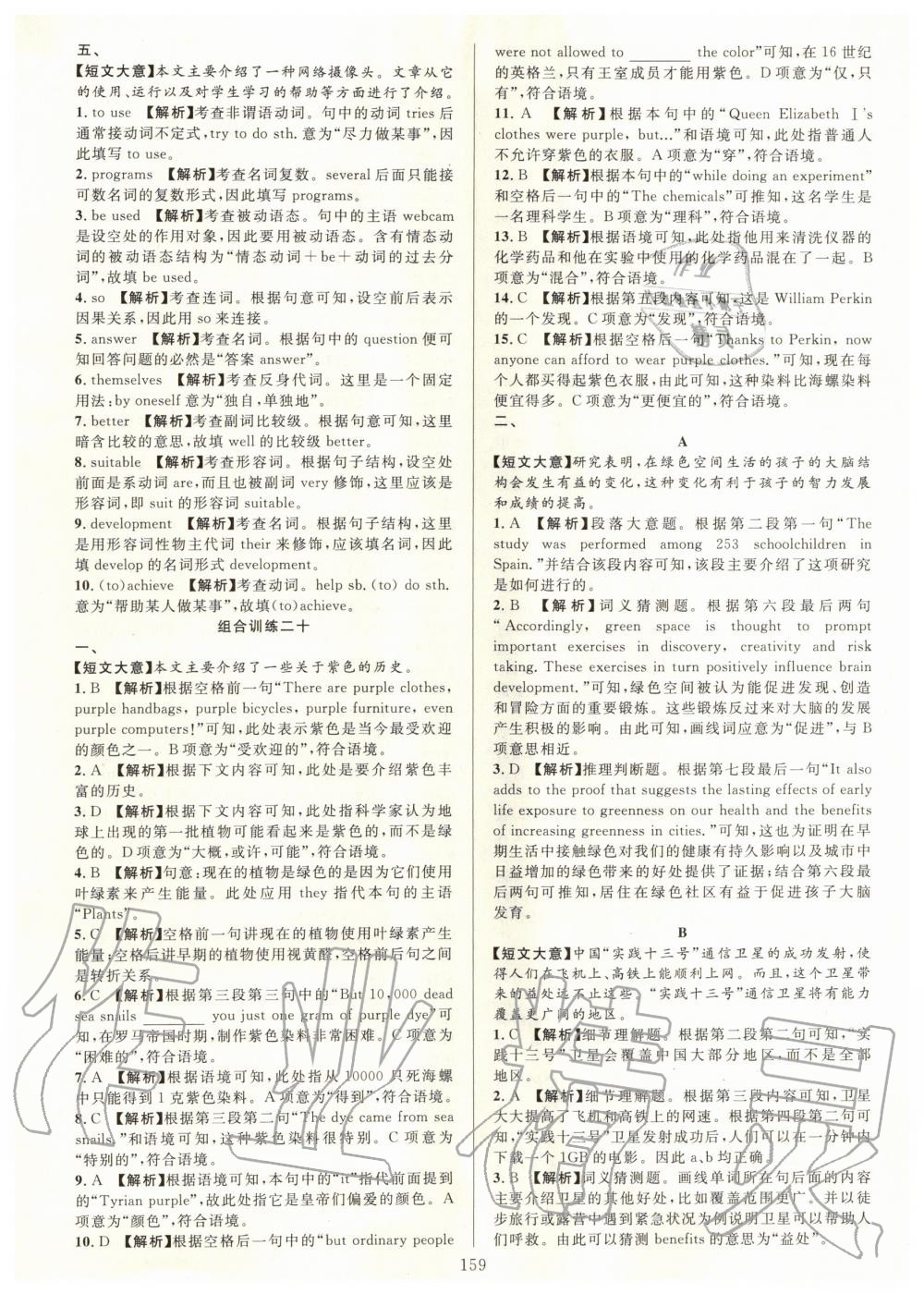 2019年全優(yōu)方案組合訓(xùn)練九年級(jí)英語(yǔ)全一冊(cè)人教版浙江專版 第31頁(yè)